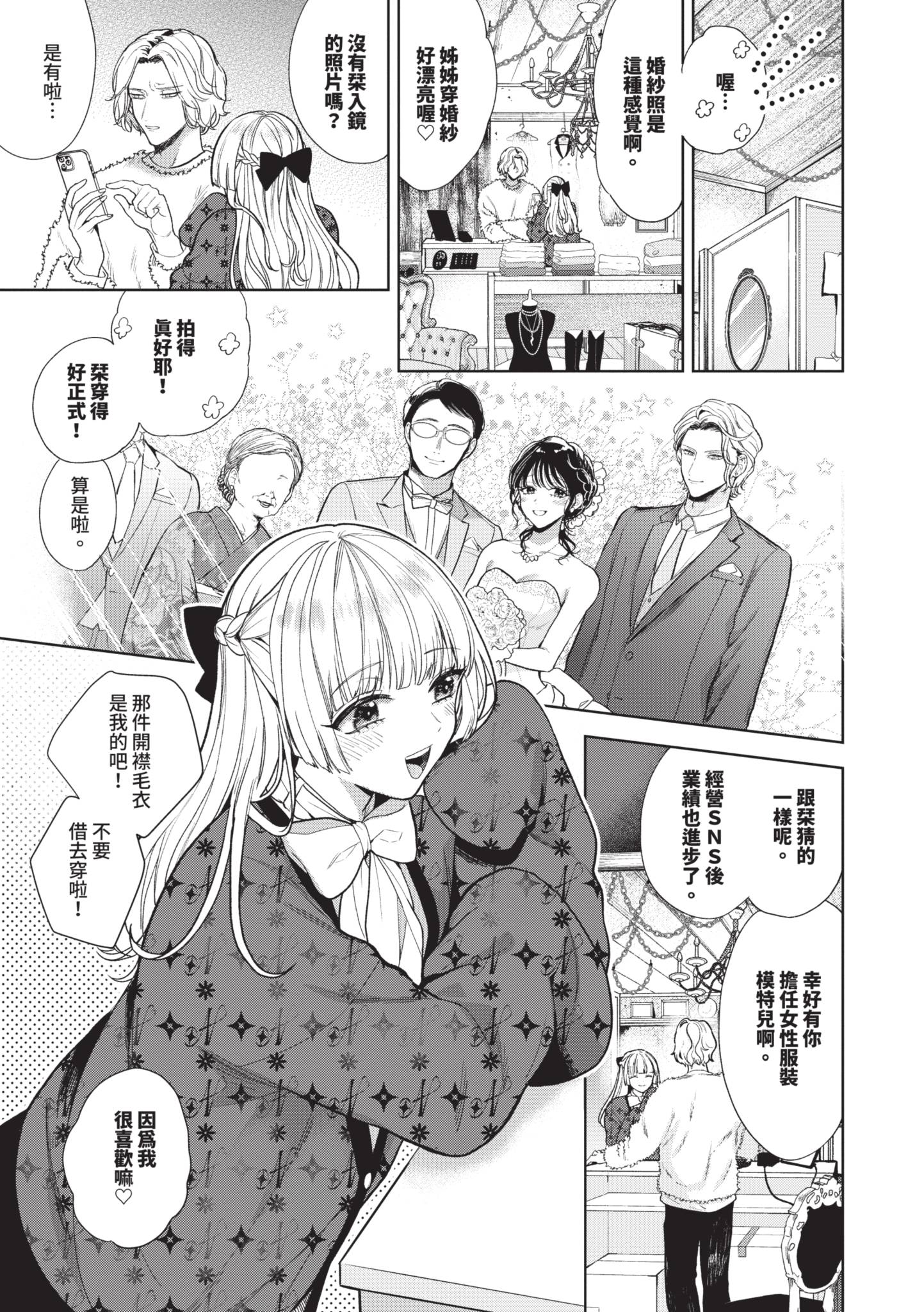 [日本漫画] [茨芽ヒサ] ボーイ・ミーツ・イノセント～後編～ 单本,巨乳大奶,露出,大阴茎#[30P]-29