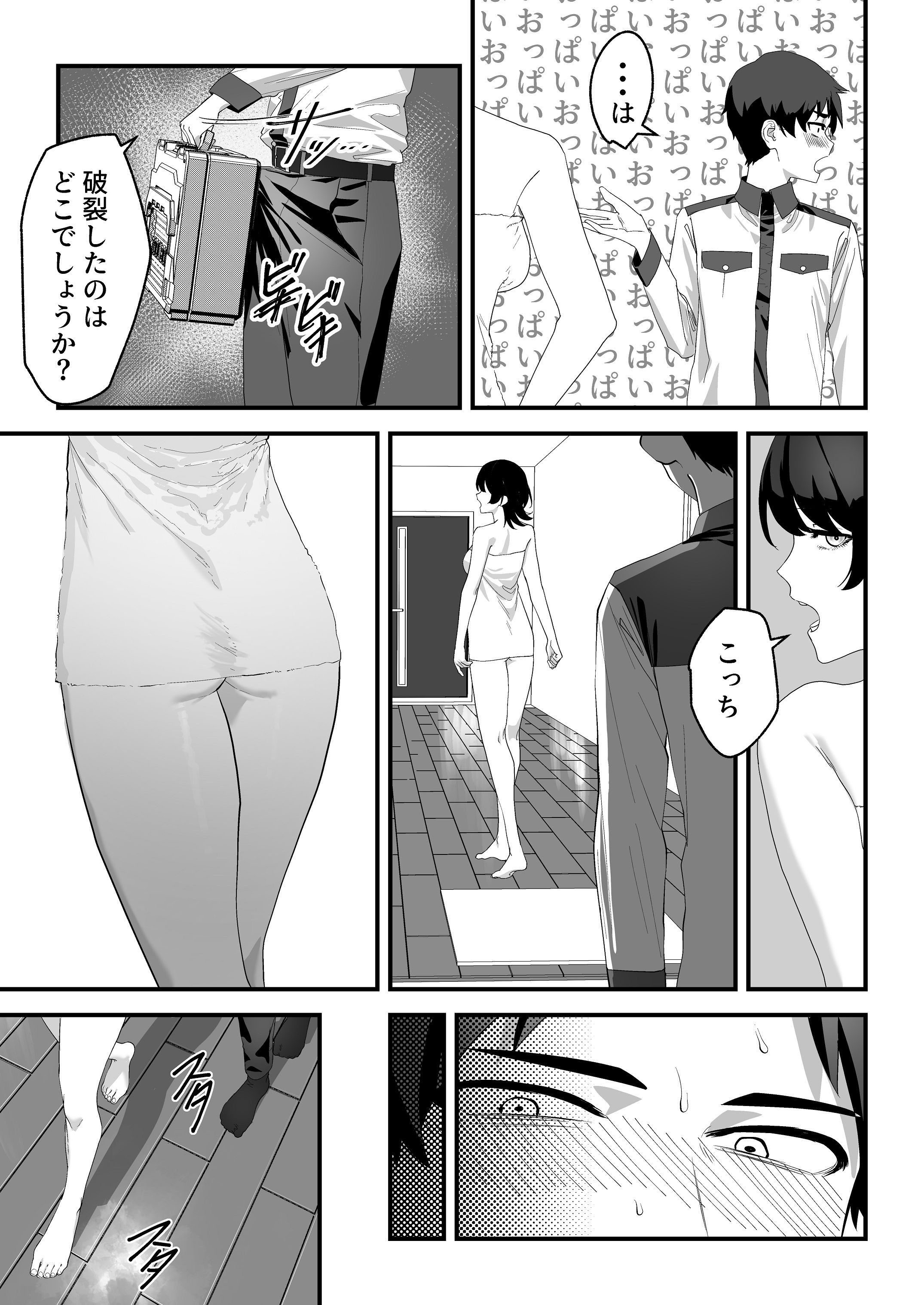 [湿度80％] 高嶺のギャル令嬢は底辺警備員の極太チンポに逆らえない [DL版] 12