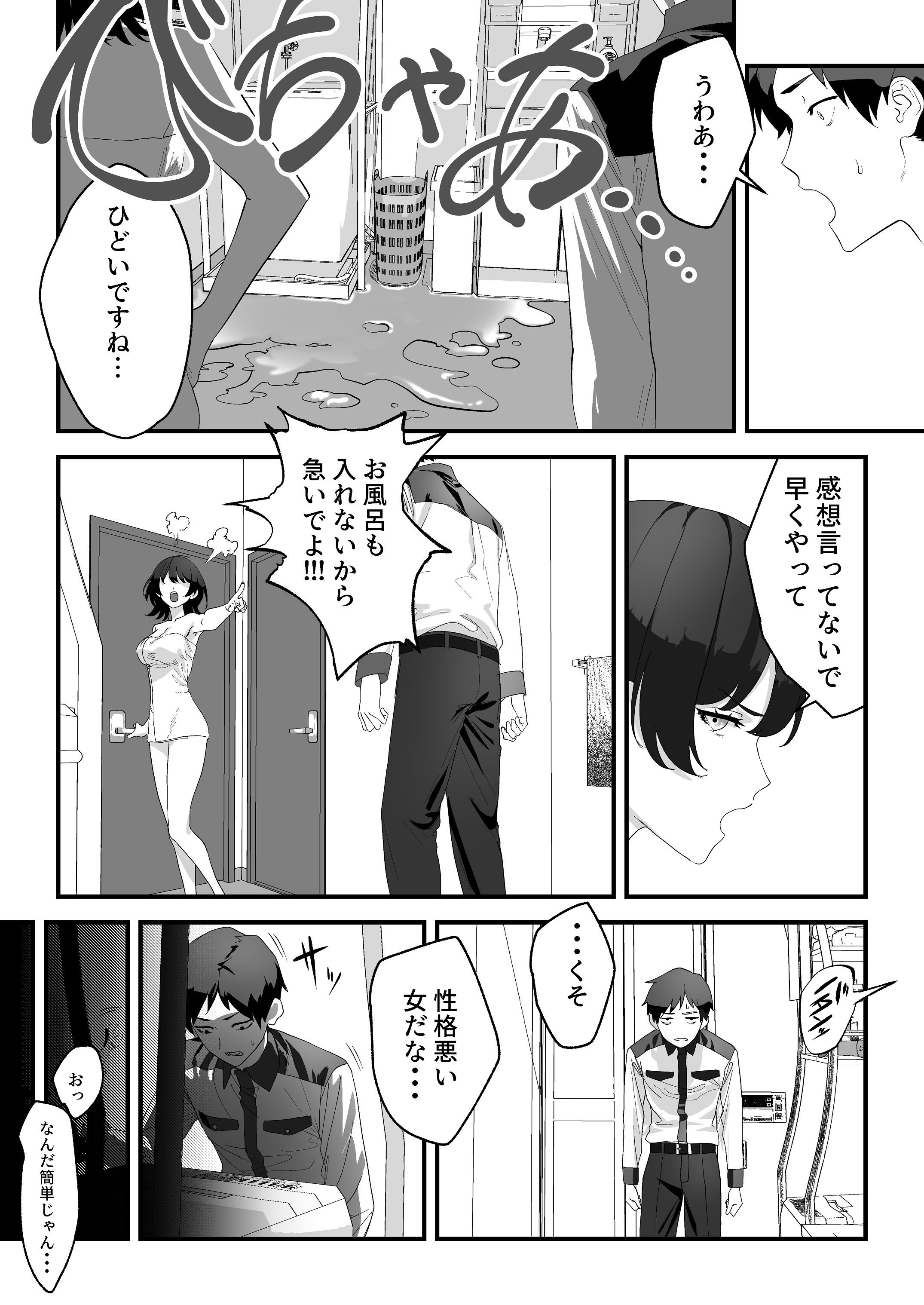 [湿度80％] 高嶺のギャル令嬢は底辺警備員の極太チンポに逆らえない [DL版] 13