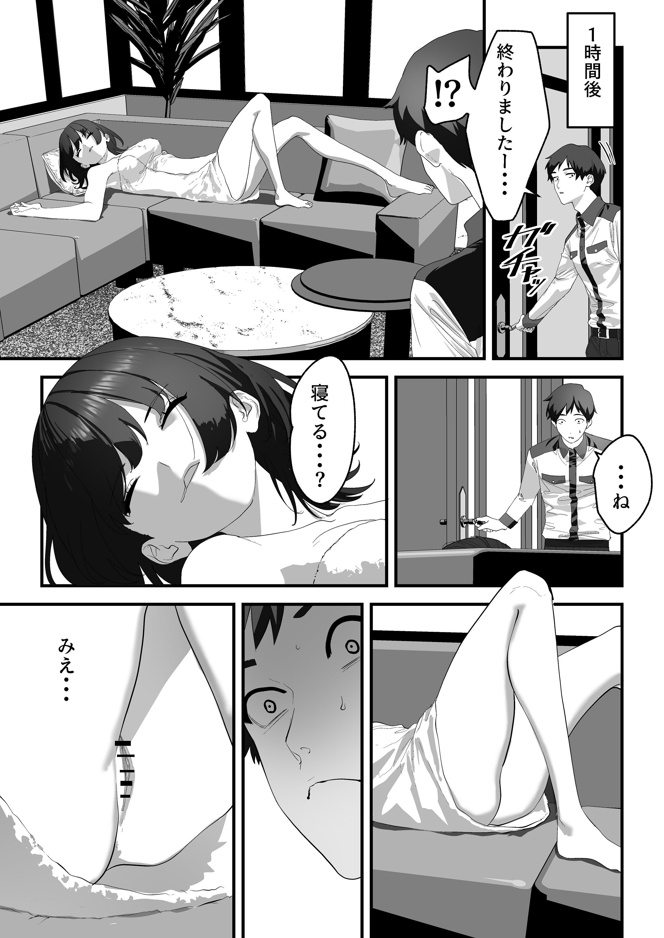 [湿度80％] 高嶺のギャル令嬢は底辺警備員の極太チンポに逆らえない [DL版] 14
