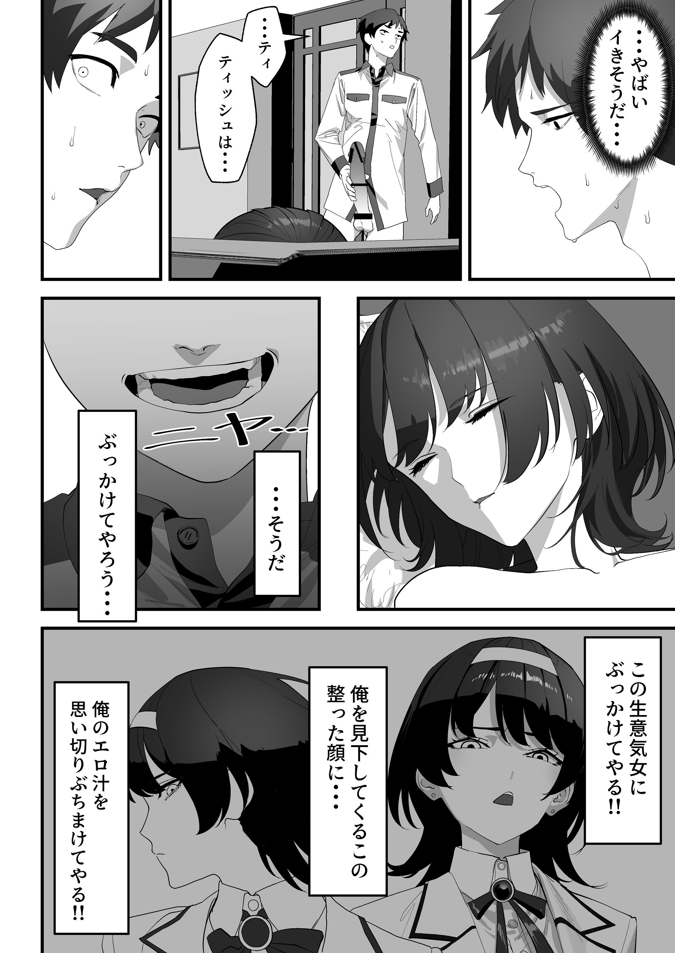 [湿度80％] 高嶺のギャル令嬢は底辺警備員の極太チンポに逆らえない [DL版] 17