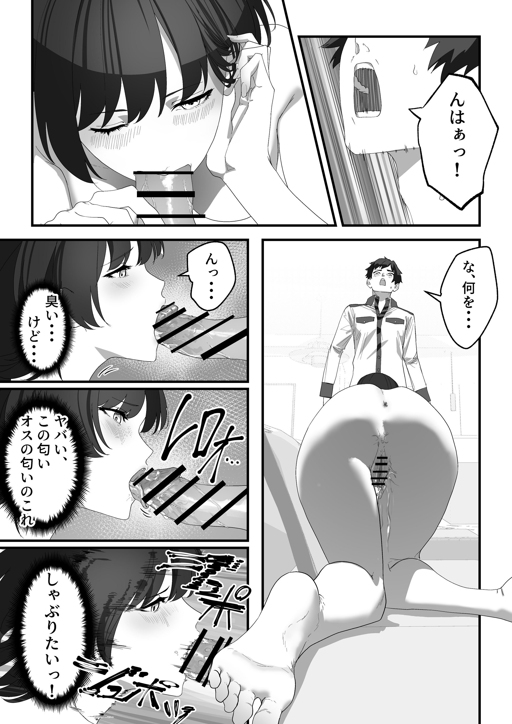 [湿度80％] 高嶺のギャル令嬢は底辺警備員の極太チンポに逆らえない [DL版] 36
