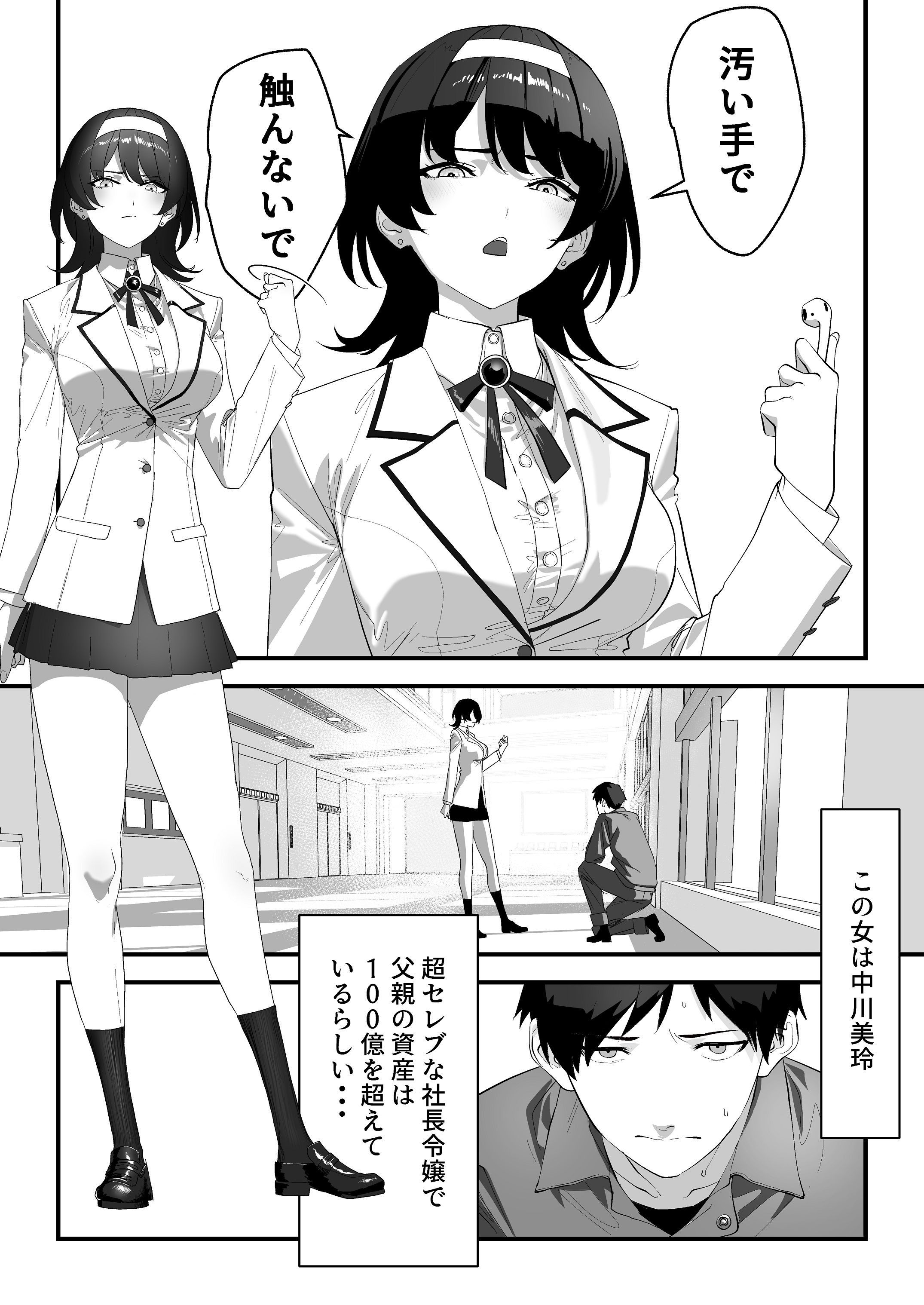 [湿度80％] 高嶺のギャル令嬢は底辺警備員の極太チンポに逆らえない [DL版] 6