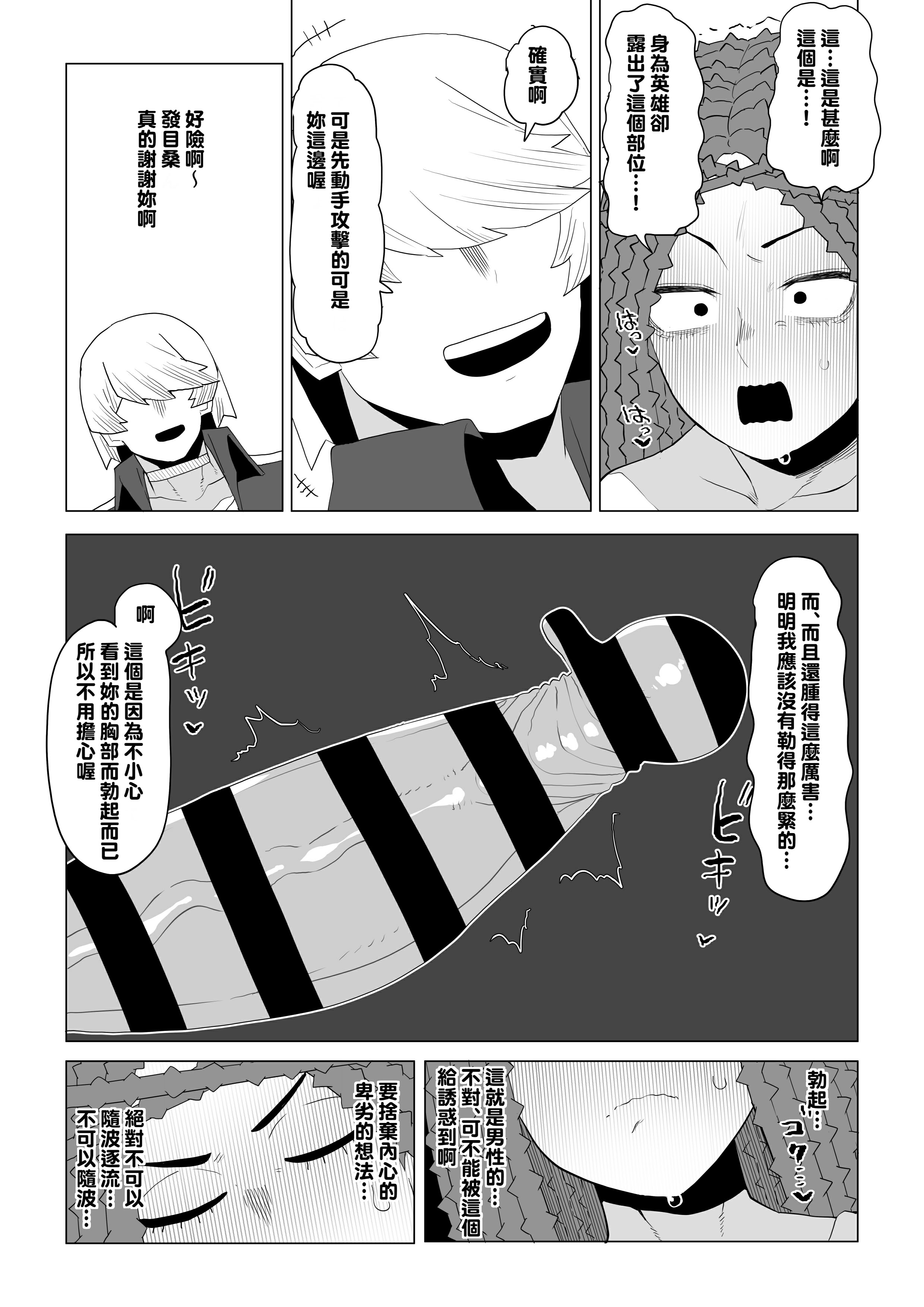[日本漫画] [おえかきかき] 貞操逆転物 塩崎茨の場合 (僕のヒーローアカデミア)  单本,高潮潮吹,巨乳大奶,内射中出,乳交#[14P]-7