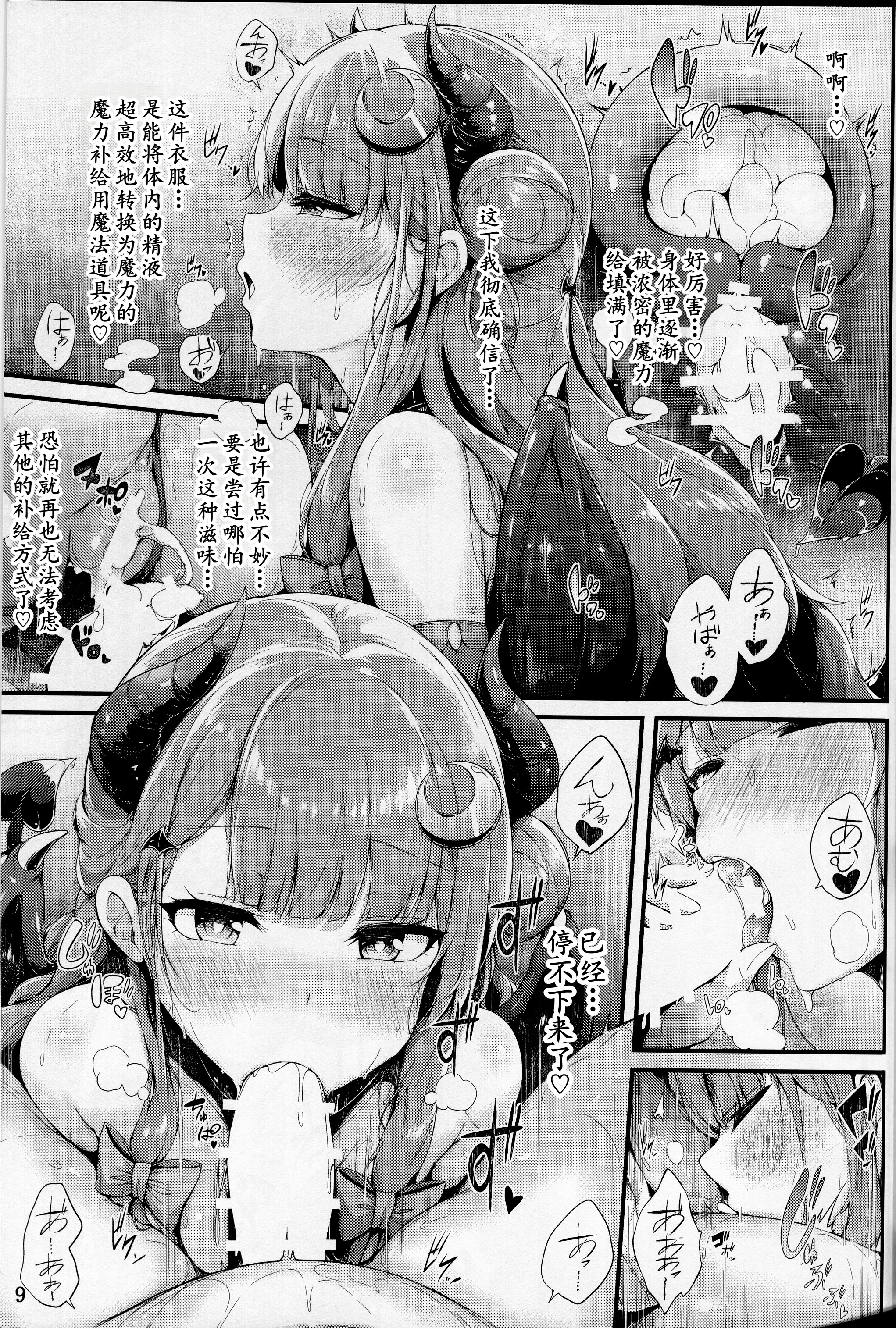 [日本漫画] (C106) [YuKi-IRo (ゆきうさぎ。)] サキュバスパチェさんに絞られる 单本,巨乳大奶,露出,大阴茎#[16P]-9
