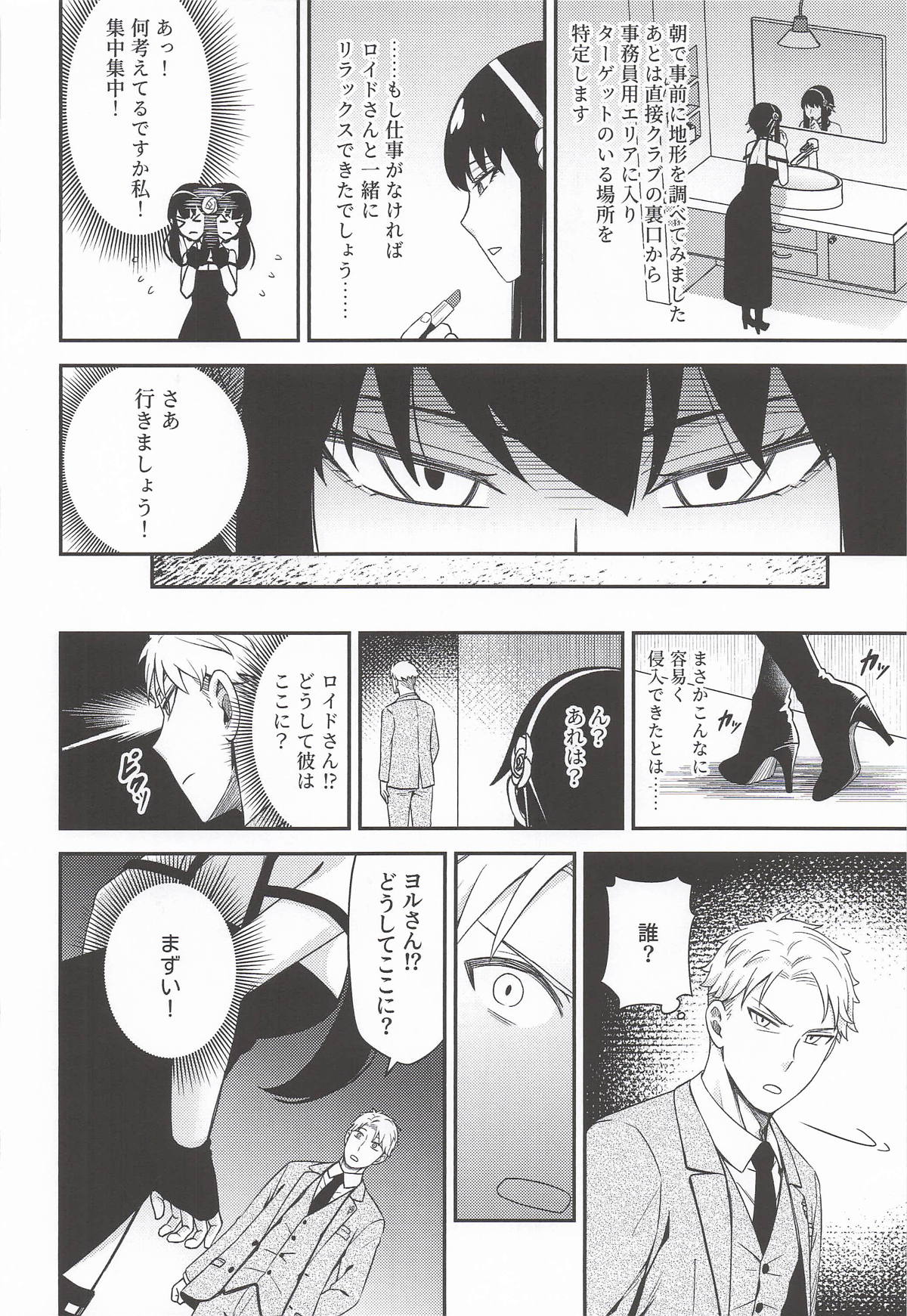 [日本漫画] [猫國王] Dual Temptations (SPY x FAMILY) 单本,单女,单男#[45P]-11