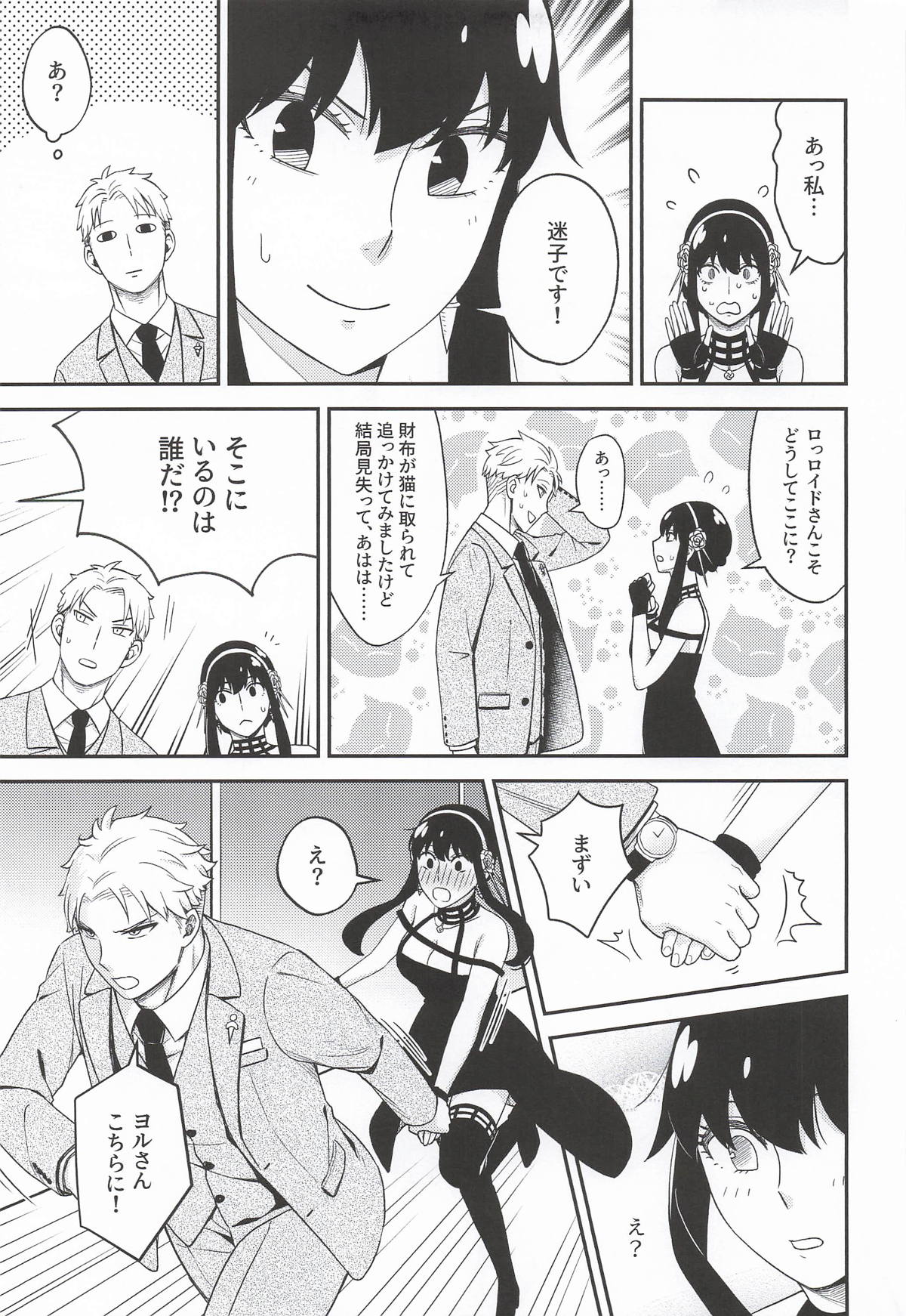 [日本漫画] [猫國王] Dual Temptations (SPY x FAMILY) 单本,单女,单男#[45P]-12