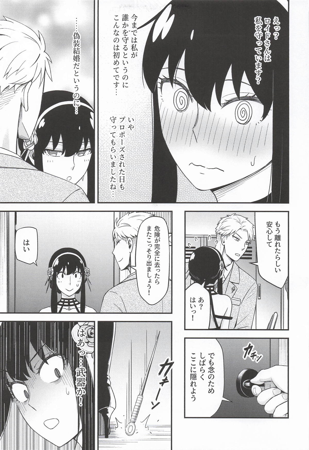 [日本漫画] [猫國王] Dual Temptations (SPY x FAMILY) 单本,单女,单男#[45P]-14