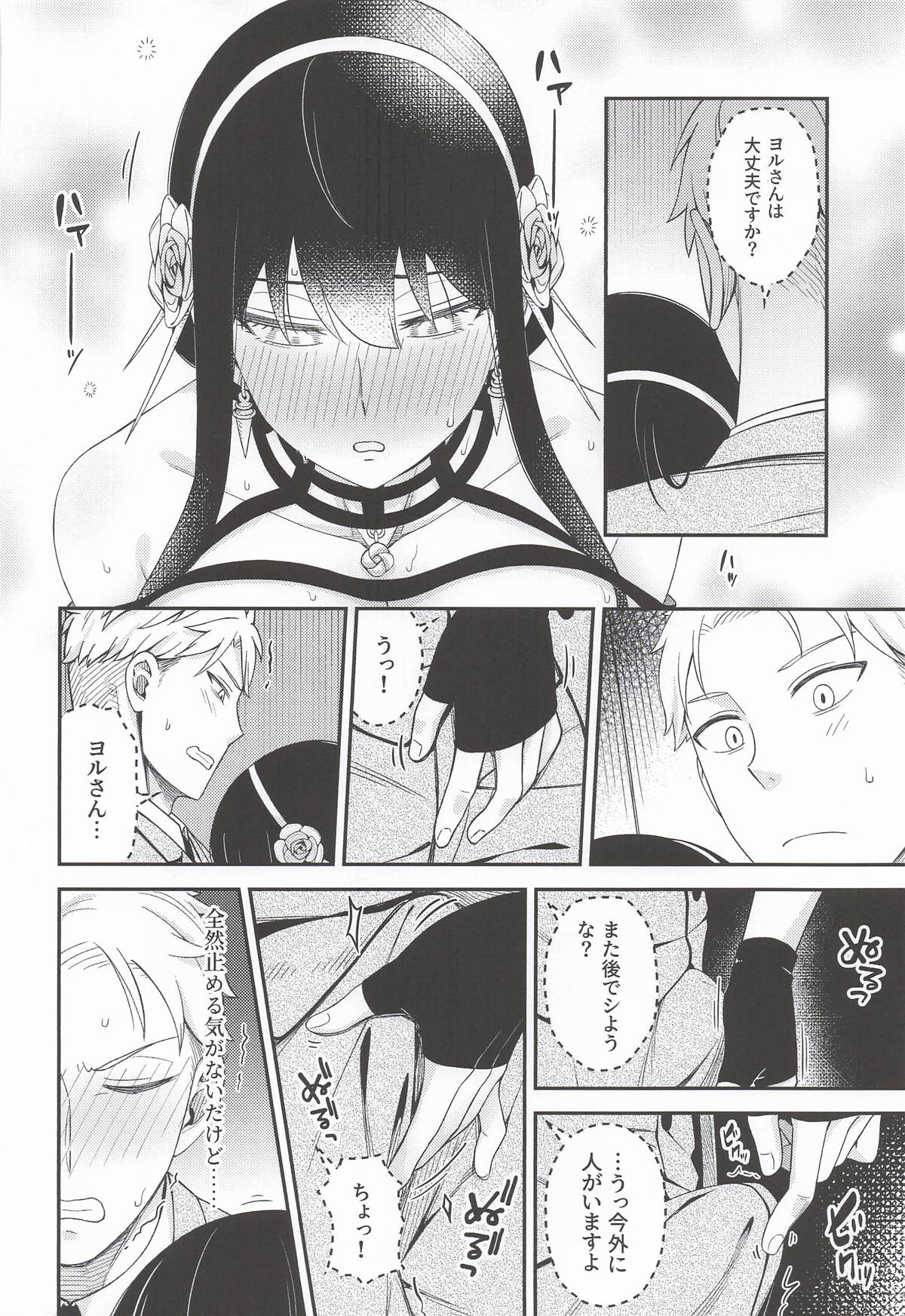 [日本漫画] [猫國王] Dual Temptations (SPY x FAMILY) 单本,单女,单男#[45P]-25