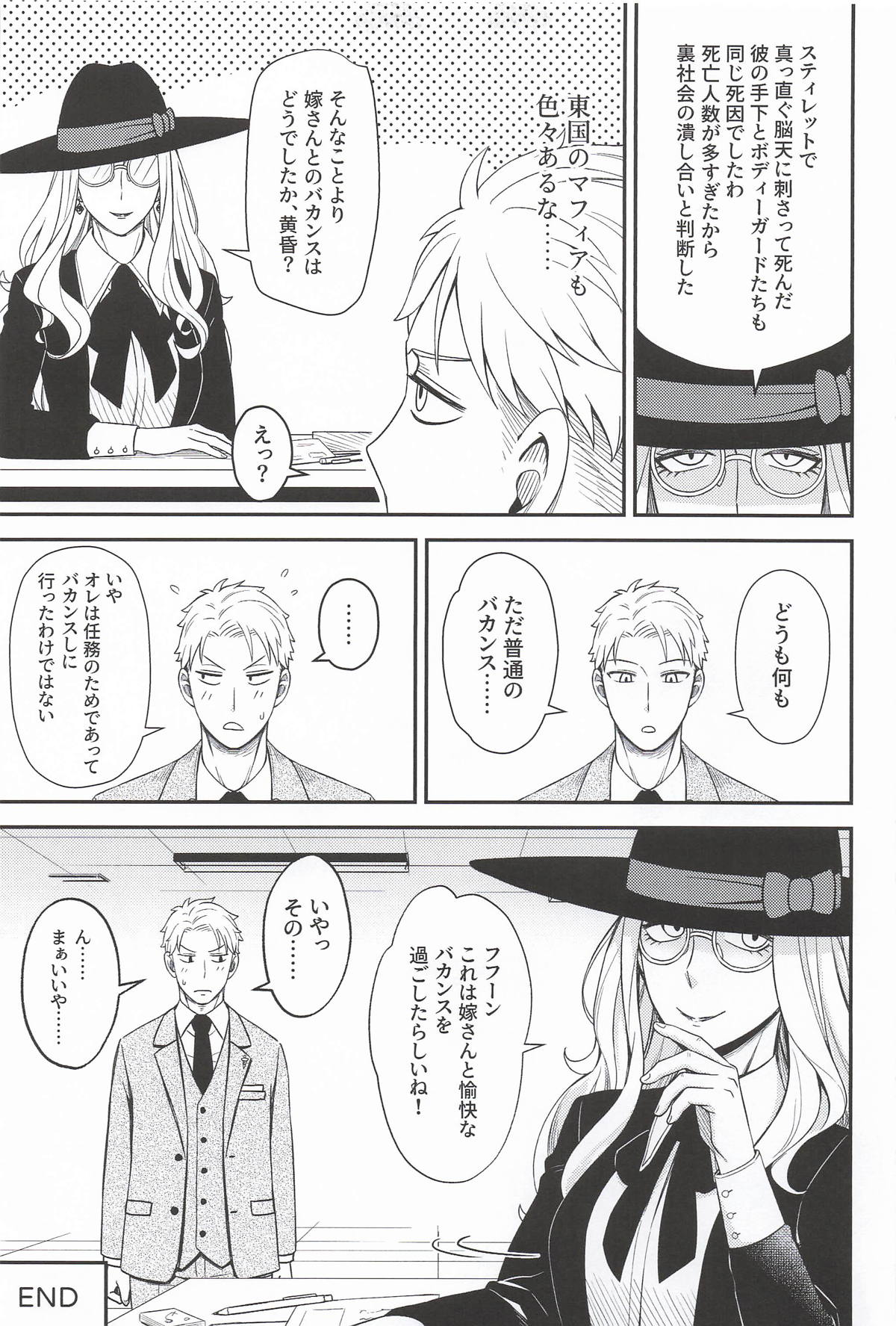[日本漫画] [猫國王] Dual Temptations (SPY x FAMILY) 单本,单女,单男#[45P]-44