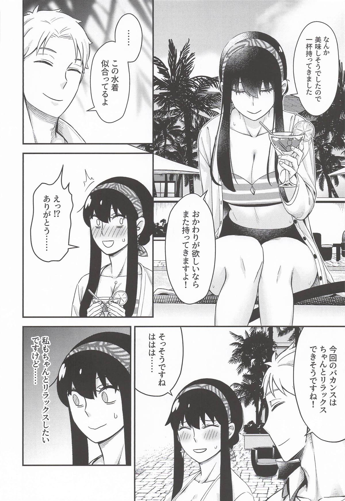 [日本漫画] [猫國王] Dual Temptations (SPY x FAMILY) 单本,单女,单男#[45P]-7