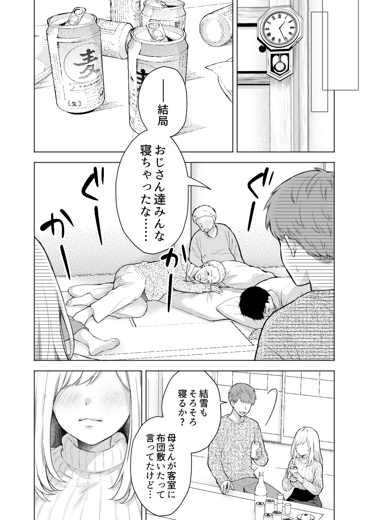 [日本漫画] [伊桜家の食卓 (伊桜さち)] エロ可愛く成長した親戚に朝から晩まで搾り取られる [DL版] 单本,高潮潮吹,熟女人妻,巨乳大奶,内射中出,乳交,丝袜#[41P]-40