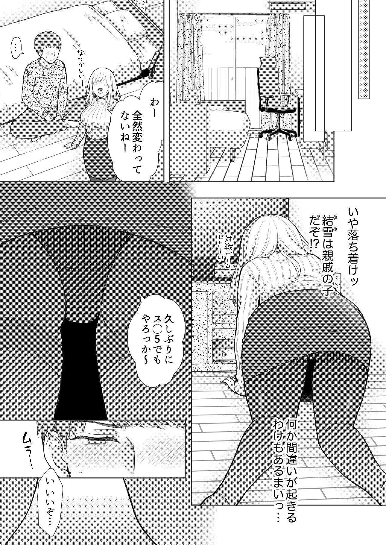 [日本漫画] [伊桜家の食卓 (伊桜さち)] エロ可愛く成長した親戚に朝から晩まで搾り取られる [DL版] 单本,高潮潮吹,熟女人妻,巨乳大奶,内射中出,乳交,丝袜#[41P]-5
