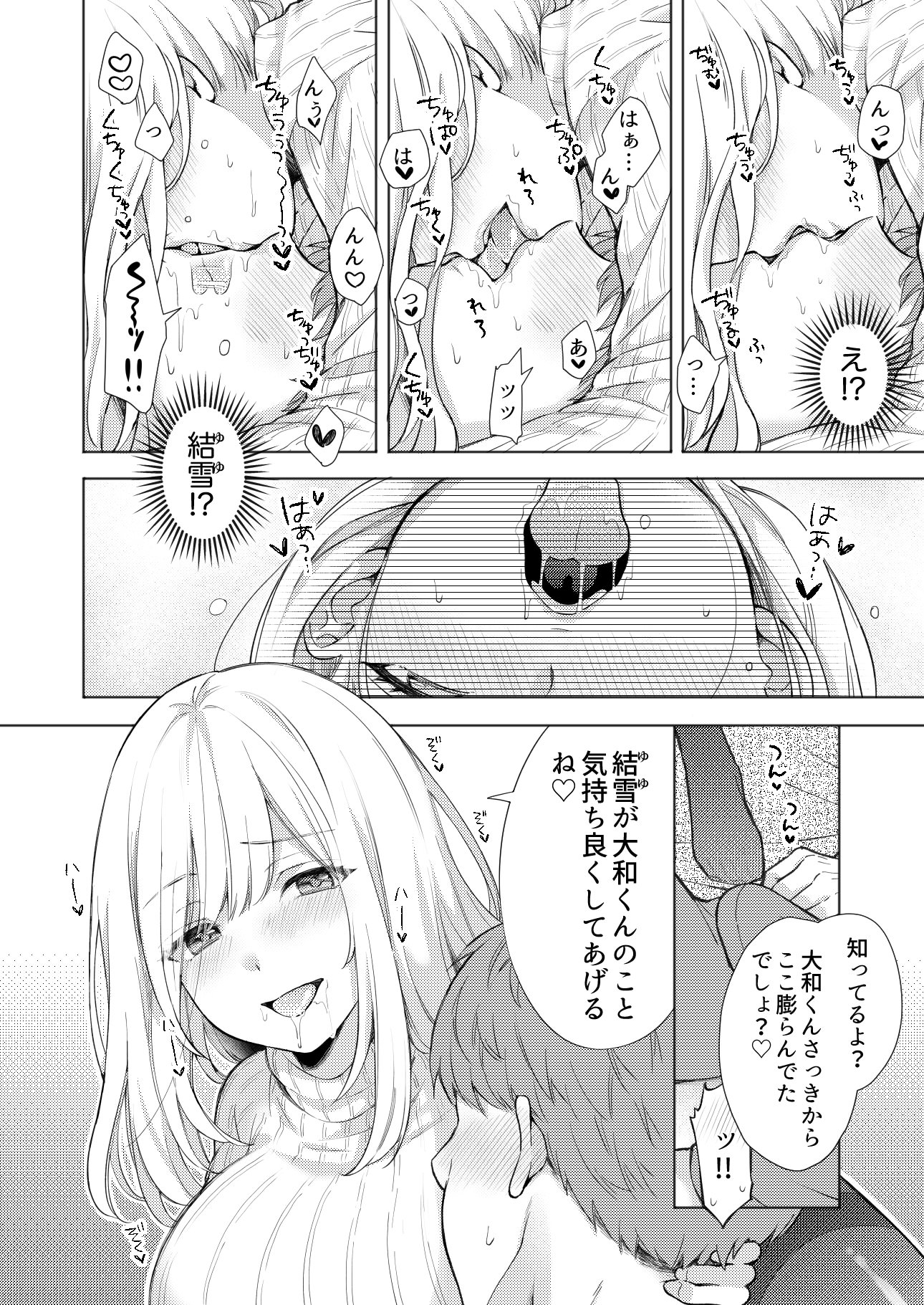 [日本漫画] [伊桜家の食卓 (伊桜さち)] エロ可愛く成長した親戚に朝から晩まで搾り取られる [DL版] 单本,高潮潮吹,熟女人妻,巨乳大奶,内射中出,乳交,丝袜#[41P]-8