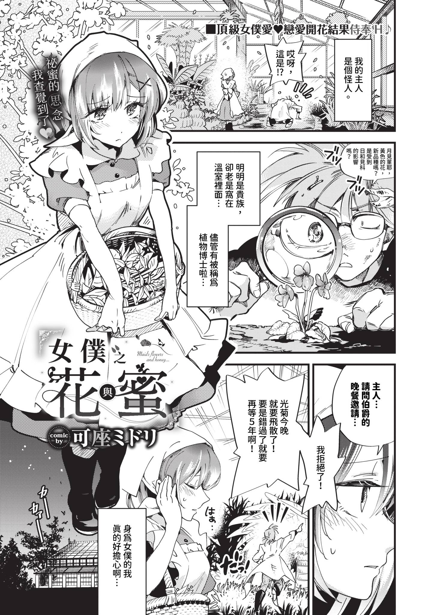 [日本漫画] [可座ミドリ] メイドの花と蜜 单本,巨乳大奶,露出,大阴茎#[22P]-1