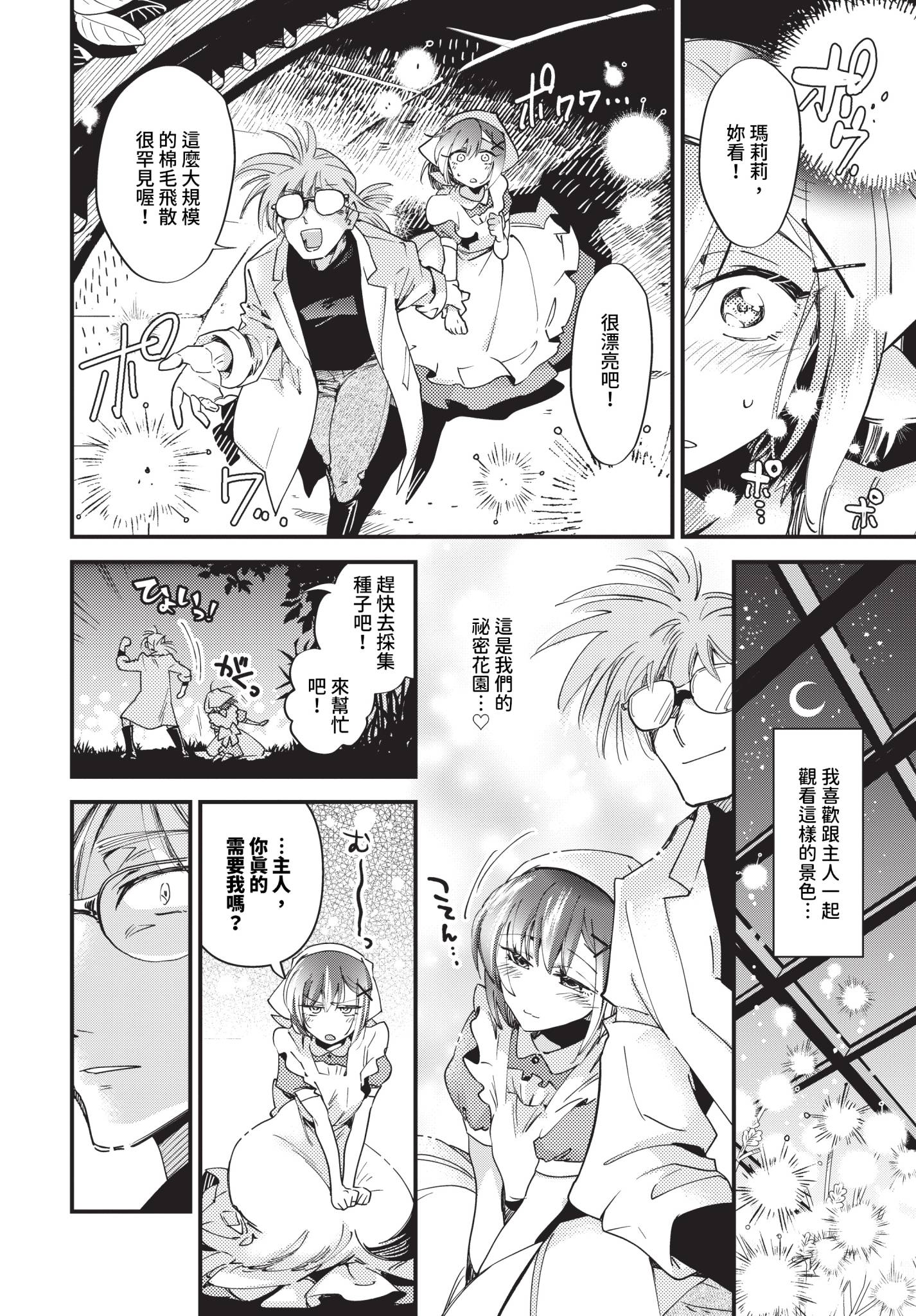 [日本漫画] [可座ミドリ] メイドの花と蜜 单本,巨乳大奶,露出,大阴茎#[22P]-2