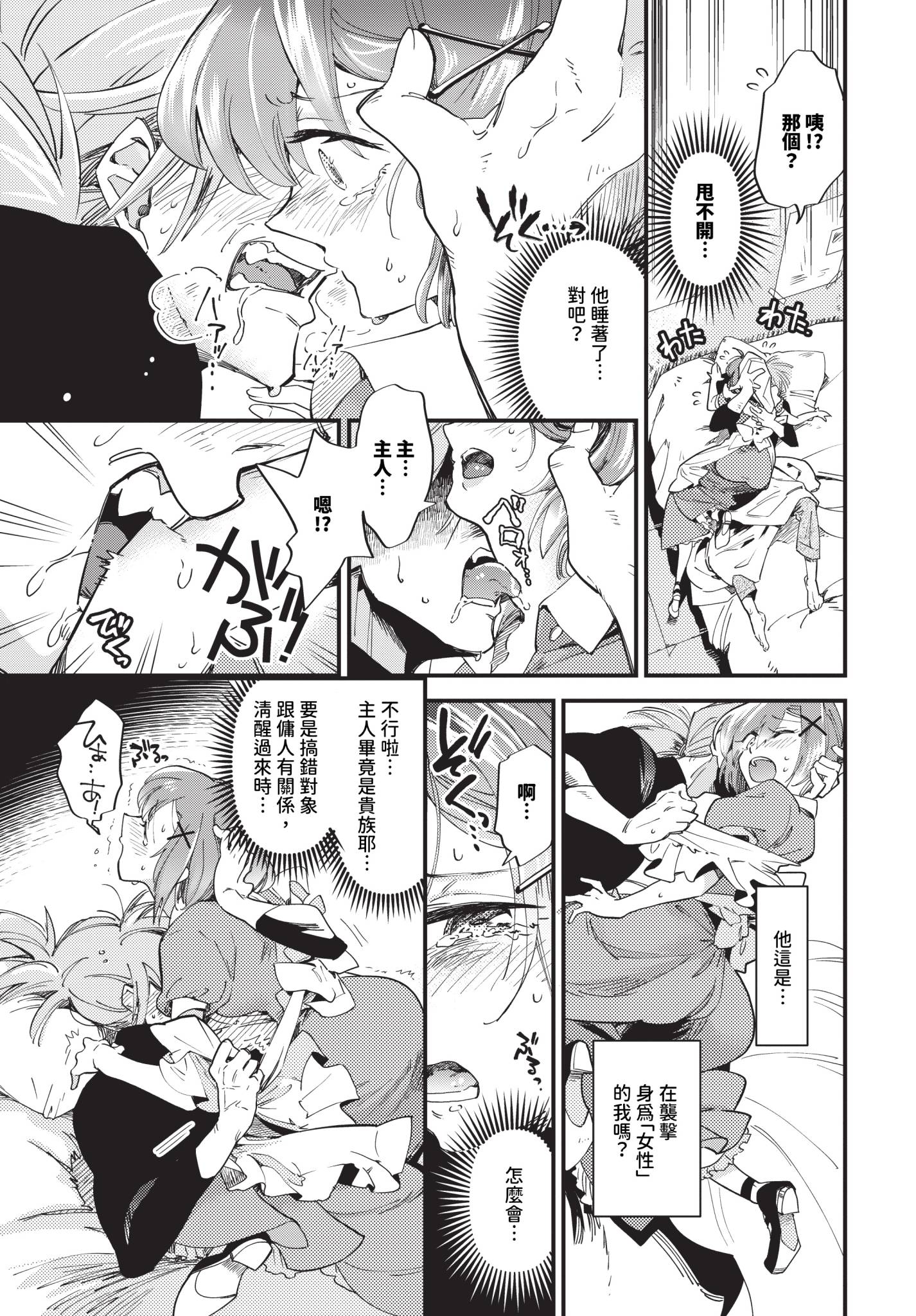 [日本漫画] [可座ミドリ] メイドの花と蜜 单本,巨乳大奶,露出,大阴茎#[22P]-7