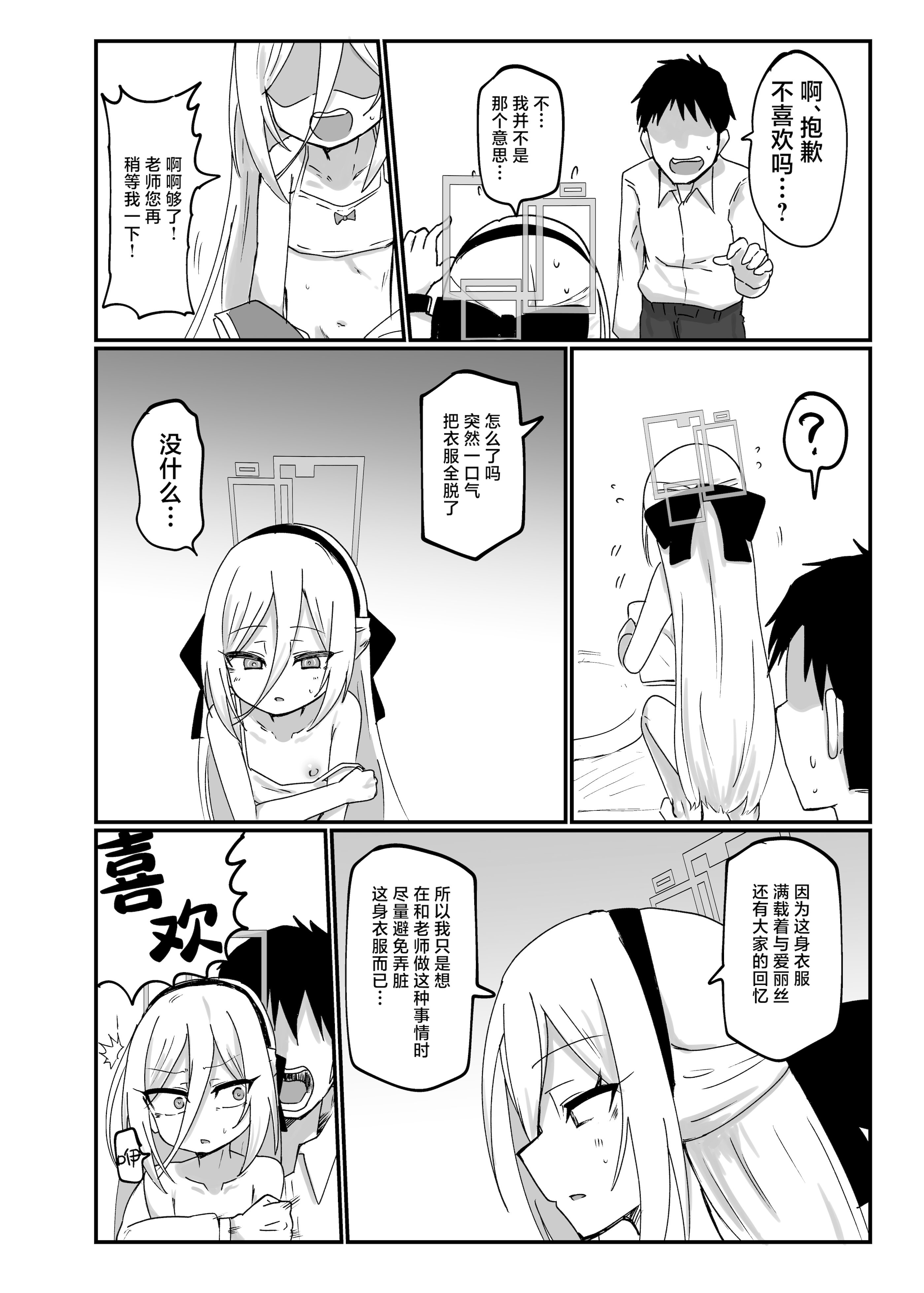 [日本漫画] [Ready.set.go! (たこらいす)] ケイちゃんすきすきちゅっちゅっ (ブルーアーカイブ)｜凯伊酱最喜欢你了来亲昵个够吧  单本,萝莉,调教,单女,单男,马尾辫#[28P]-10