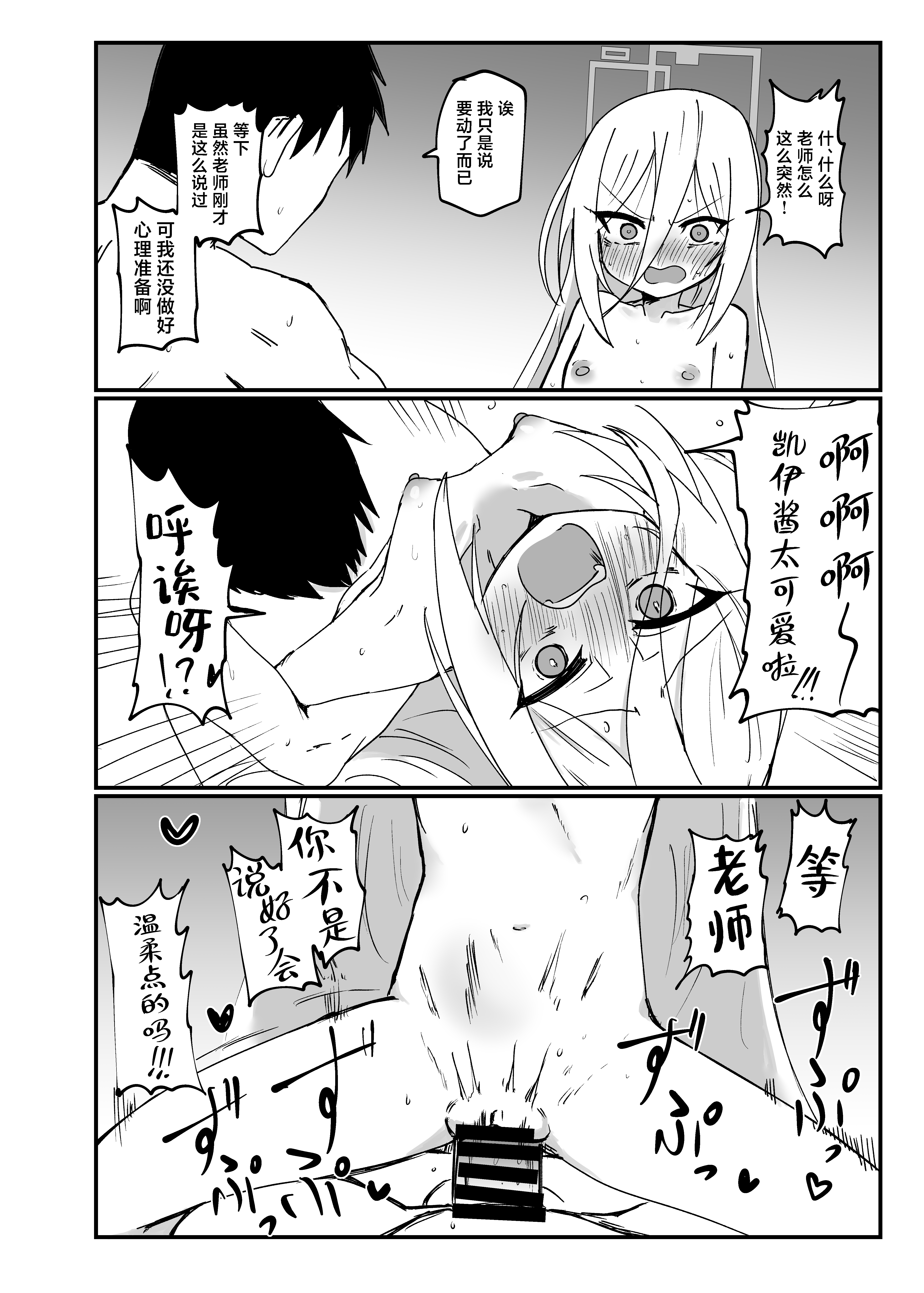 [日本漫画] [Ready.set.go! (たこらいす)] ケイちゃんすきすきちゅっちゅっ (ブルーアーカイブ)｜凯伊酱最喜欢你了来亲昵个够吧  单本,萝莉,调教,单女,单男,马尾辫#[28P]-16