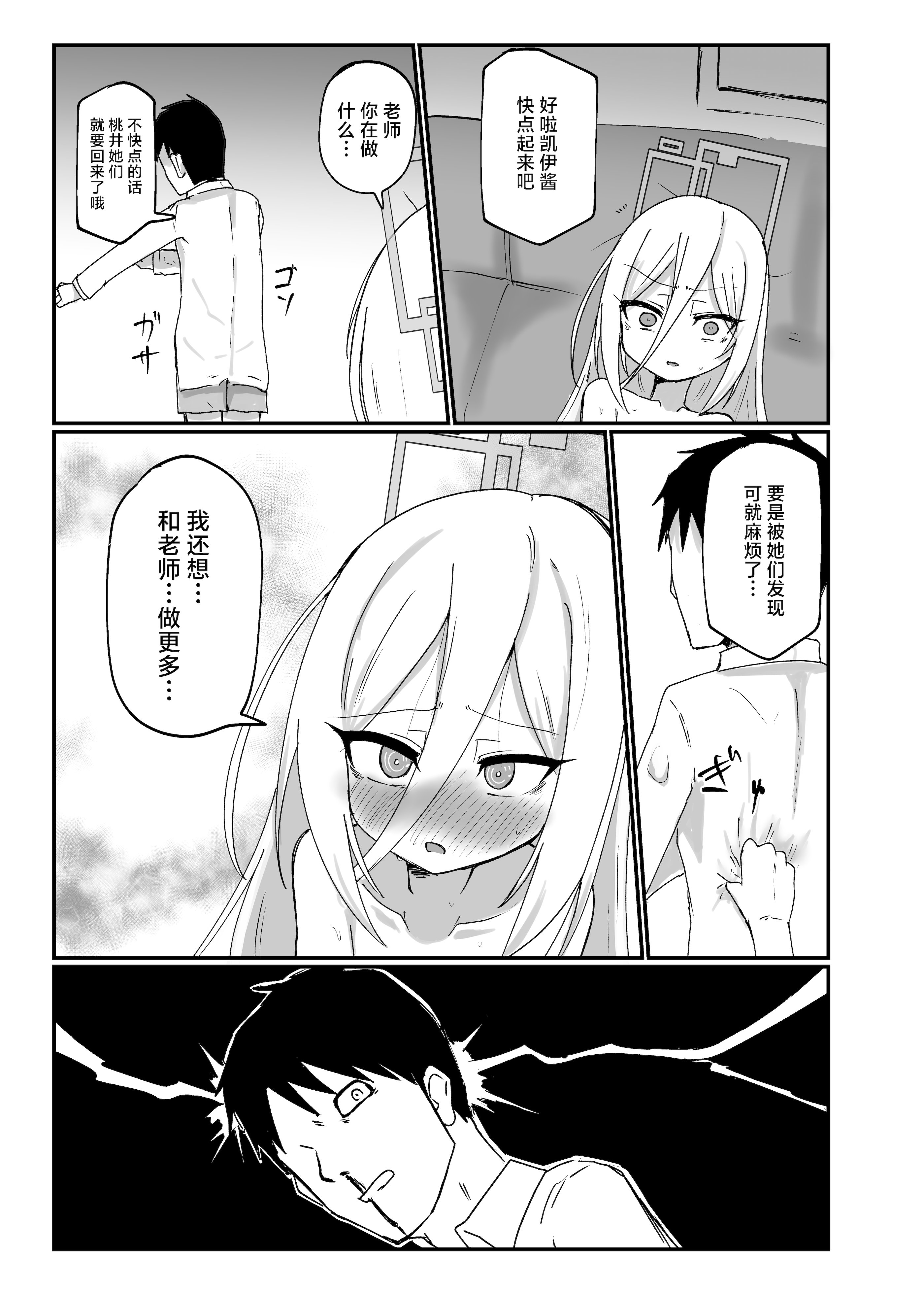 [日本漫画] [Ready.set.go! (たこらいす)] ケイちゃんすきすきちゅっちゅっ (ブルーアーカイブ)｜凯伊酱最喜欢你了来亲昵个够吧  单本,萝莉,调教,单女,单男,马尾辫#[28P]-19