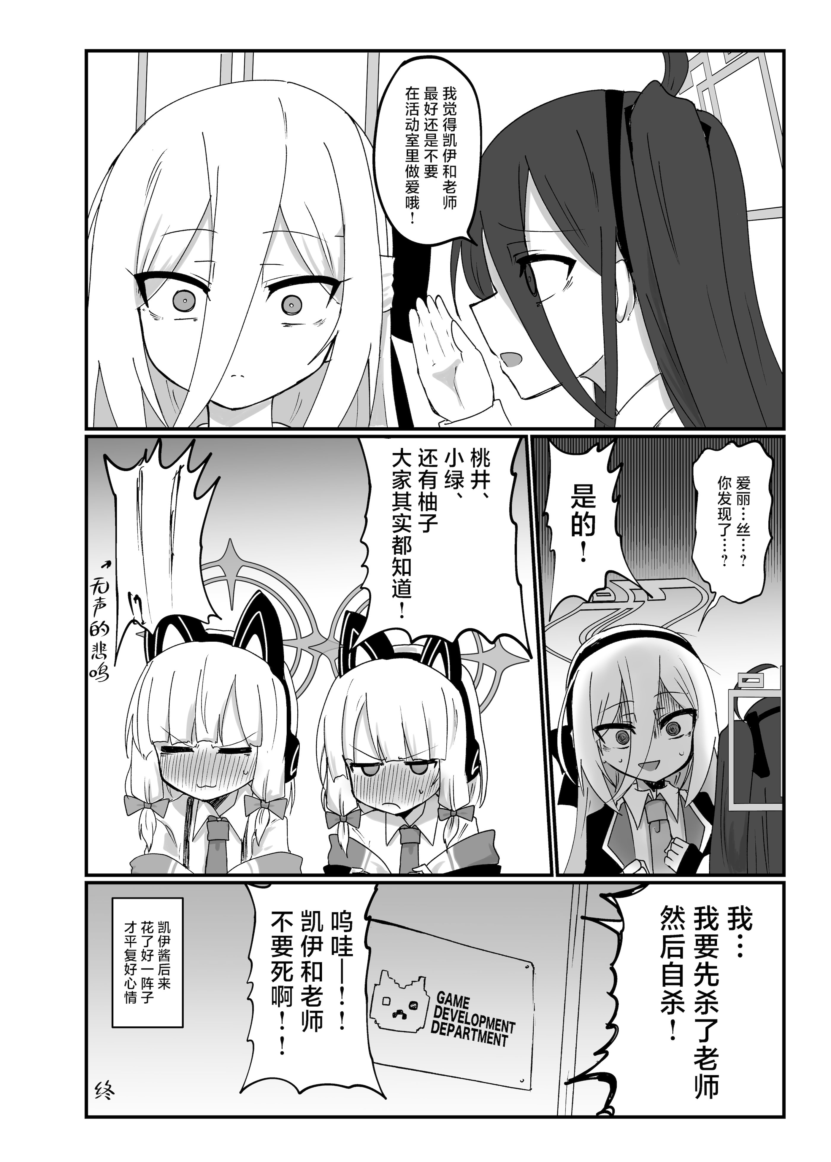 [日本漫画] [Ready.set.go! (たこらいす)] ケイちゃんすきすきちゅっちゅっ (ブルーアーカイブ)｜凯伊酱最喜欢你了来亲昵个够吧  单本,萝莉,调教,单女,单男,马尾辫#[28P]-24