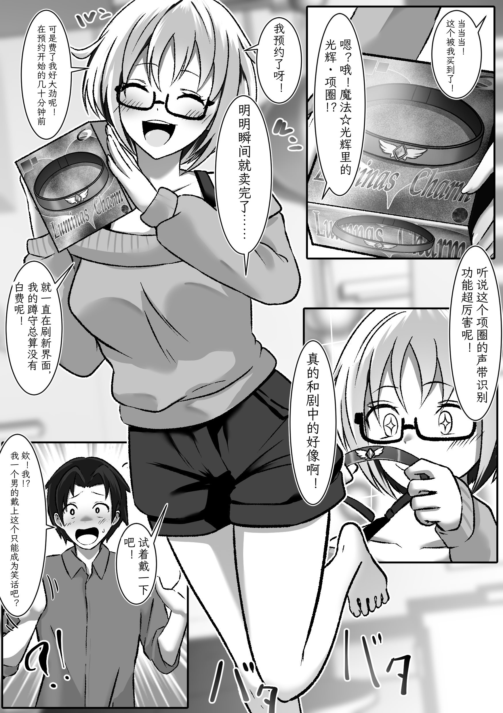 [日本漫画] [まくら] TS変身でメス堕ちした彼氏と百合えっち三昧｜和因性转变身而雌堕的男友尽情享受百合H [むすゆぐ] 单本,巨乳大奶,露出,大阴茎#[29P]-3