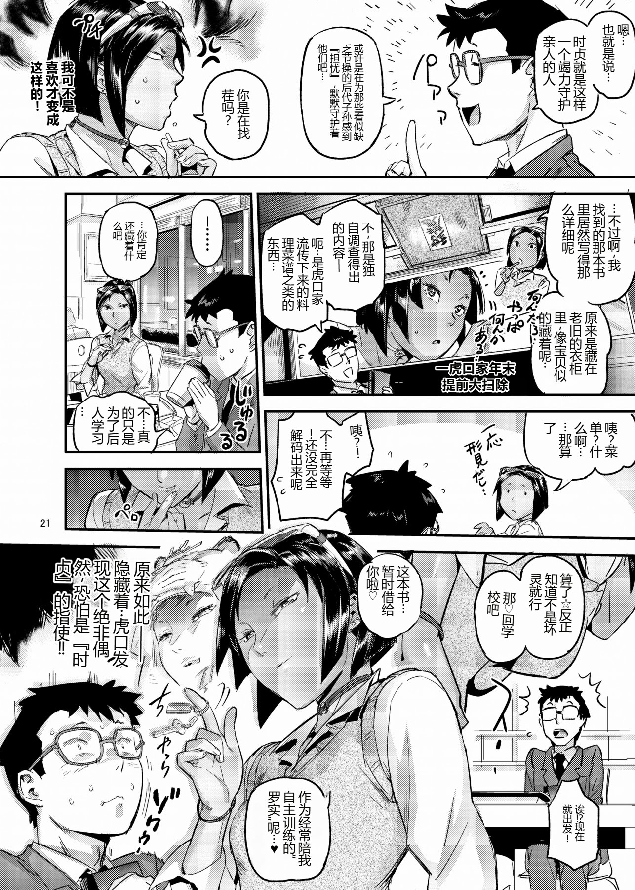 [日本漫画] [VOLVOX (おぽこむ)] タイガースプリンたぁ 单本,巨乳大奶,露出,大阴茎#[30P]-22