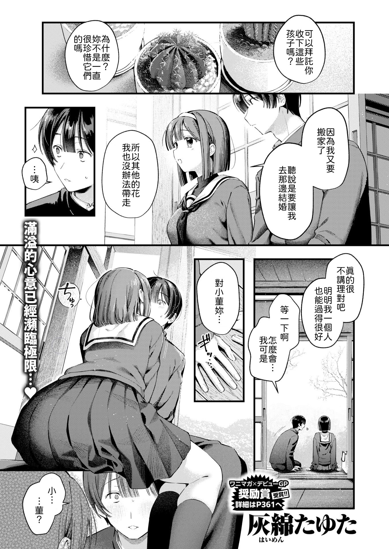 [日本漫画] [灰綿たゆた] 冬の限り 单本,巨乳大奶,露出,大阴茎#[26P]-1