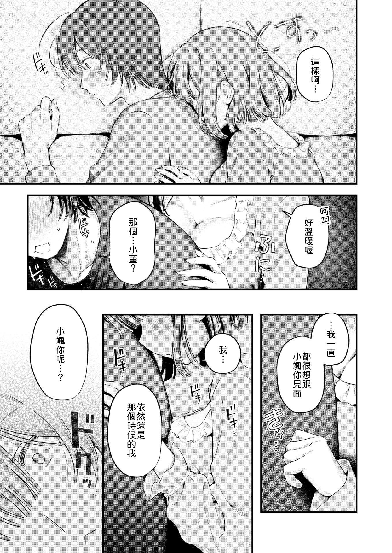 [日本漫画] [灰綿たゆた] 冬の限り 单本,巨乳大奶,露出,大阴茎#[26P]-11
