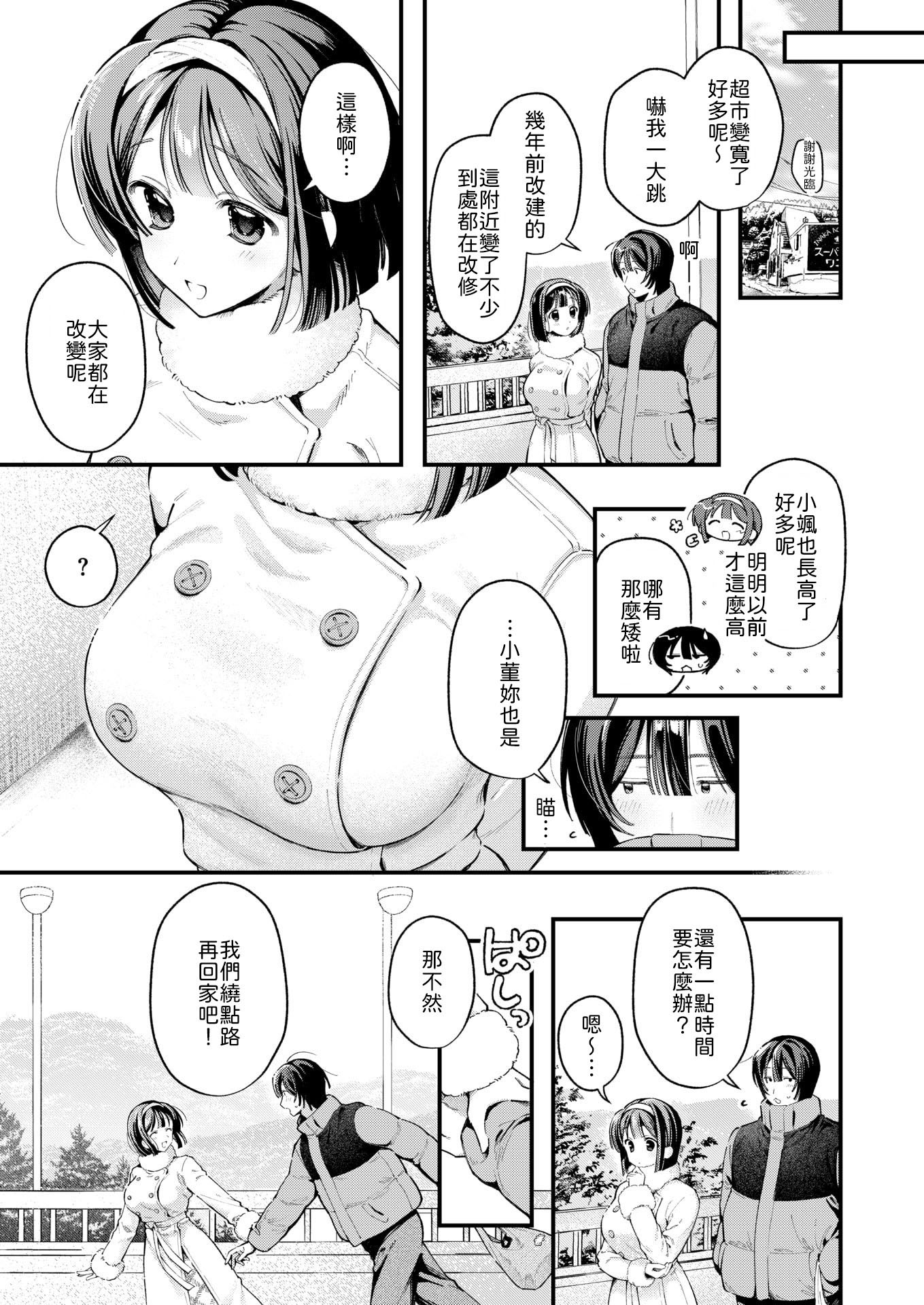 [日本漫画] [灰綿たゆた] 冬の限り 单本,巨乳大奶,露出,大阴茎#[26P]-5