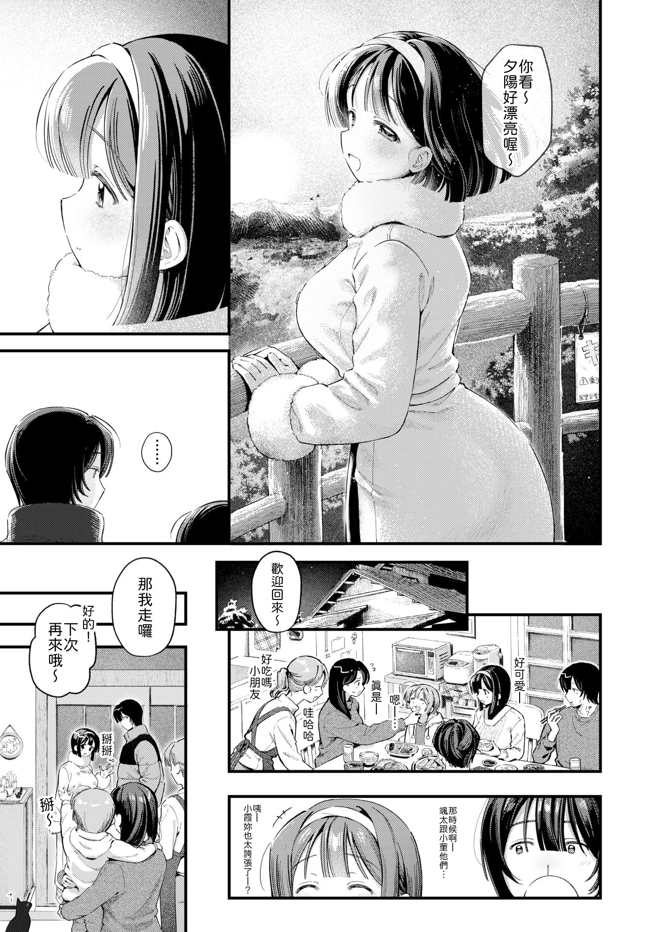 [日本漫画] [灰綿たゆた] 冬の限り 单本,巨乳大奶,露出,大阴茎#[26P]-7