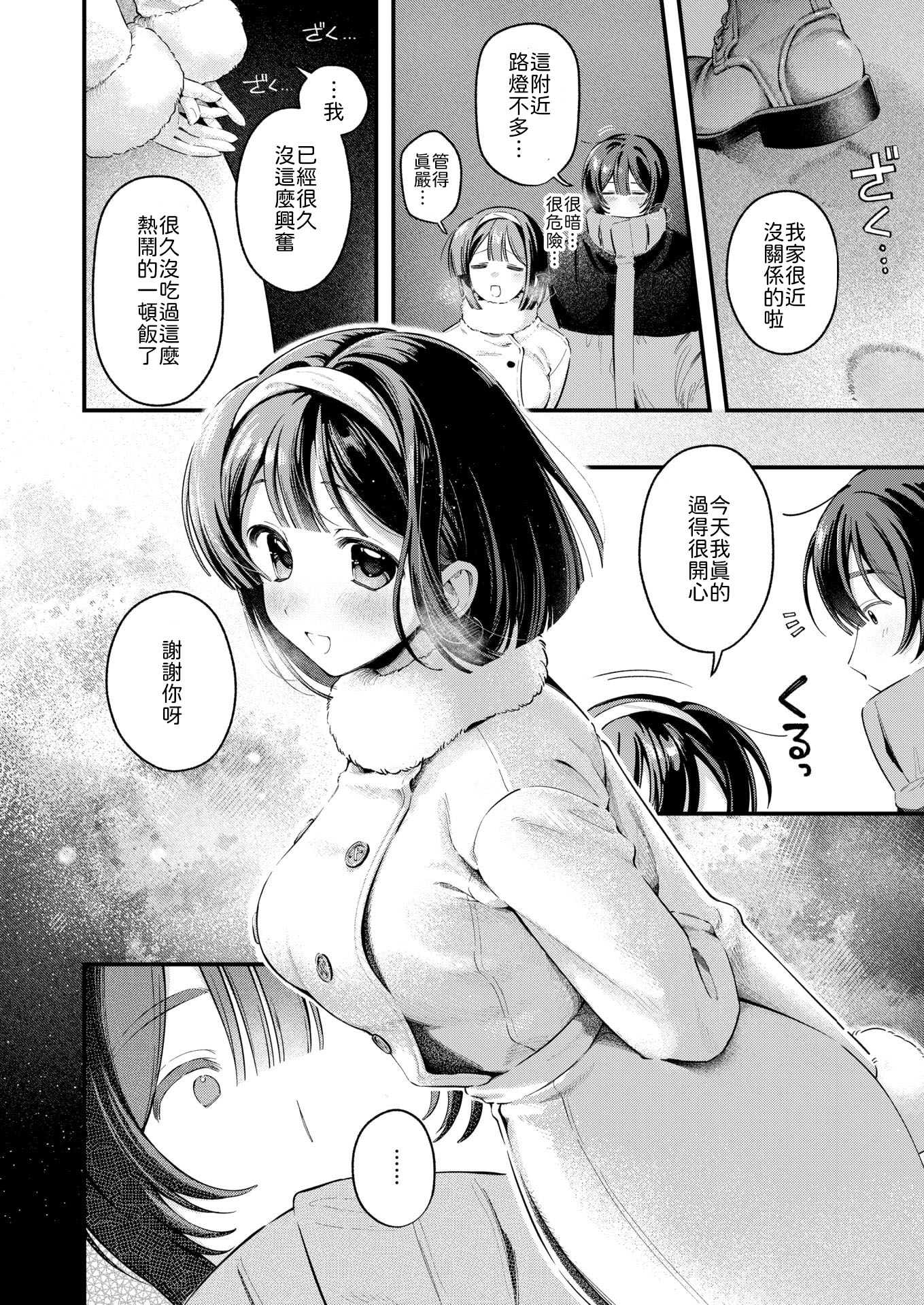 [日本漫画] [灰綿たゆた] 冬の限り 单本,巨乳大奶,露出,大阴茎#[26P]-8