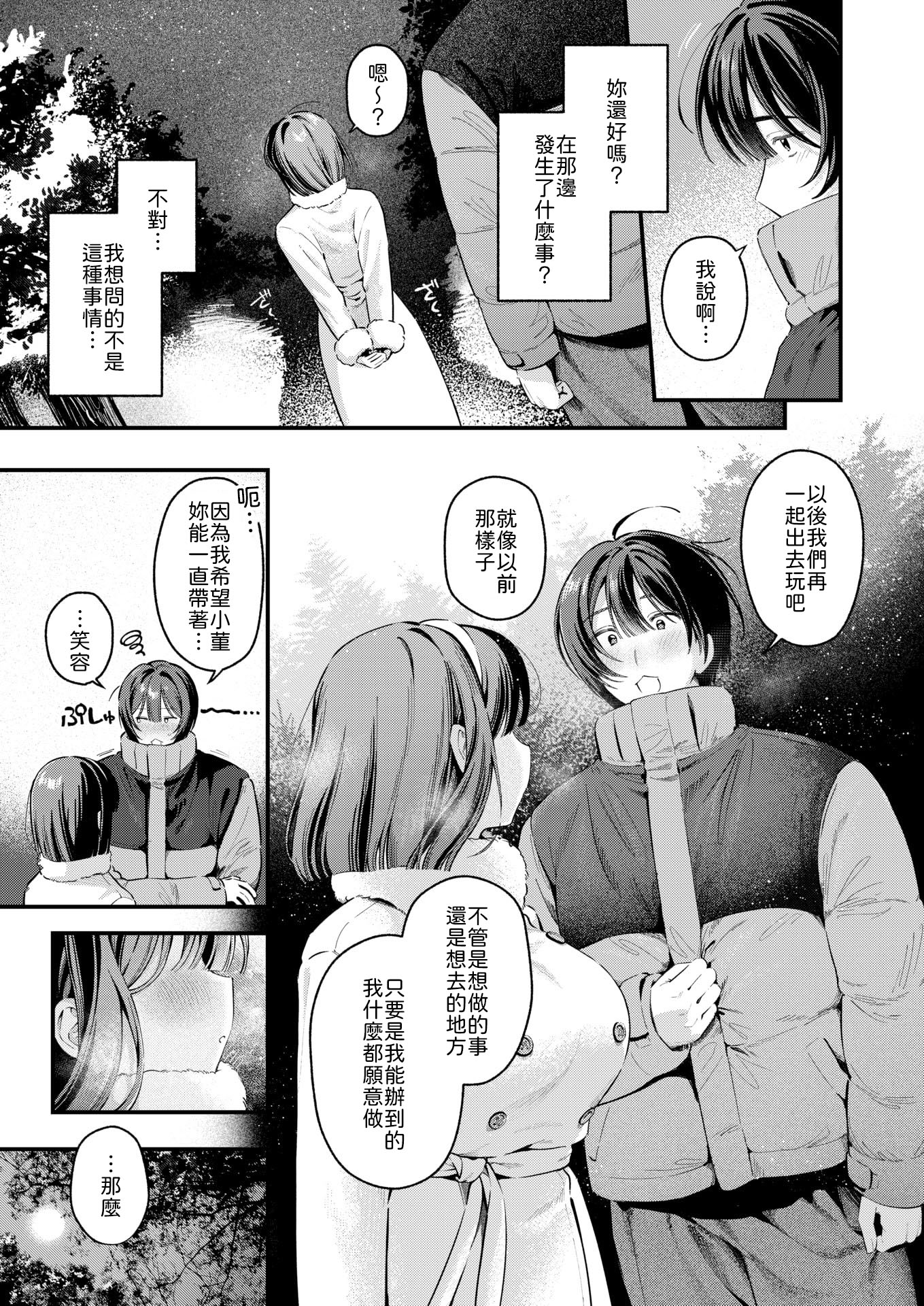 [日本漫画] [灰綿たゆた] 冬の限り 单本,巨乳大奶,露出,大阴茎#[26P]-9