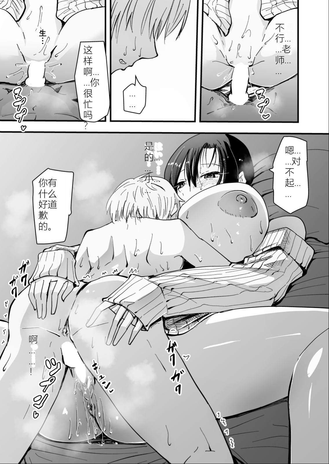 [日本漫画] [ハヤアルキ] 美人人妻の保健室の先生は、好みの生徒を見ると我慢出来ない痴女教師でした【クールな安藤先生 外伝】[机翻] 单本,眼镜,熟女人妻,女教师,巨乳大奶#[49P]-39
