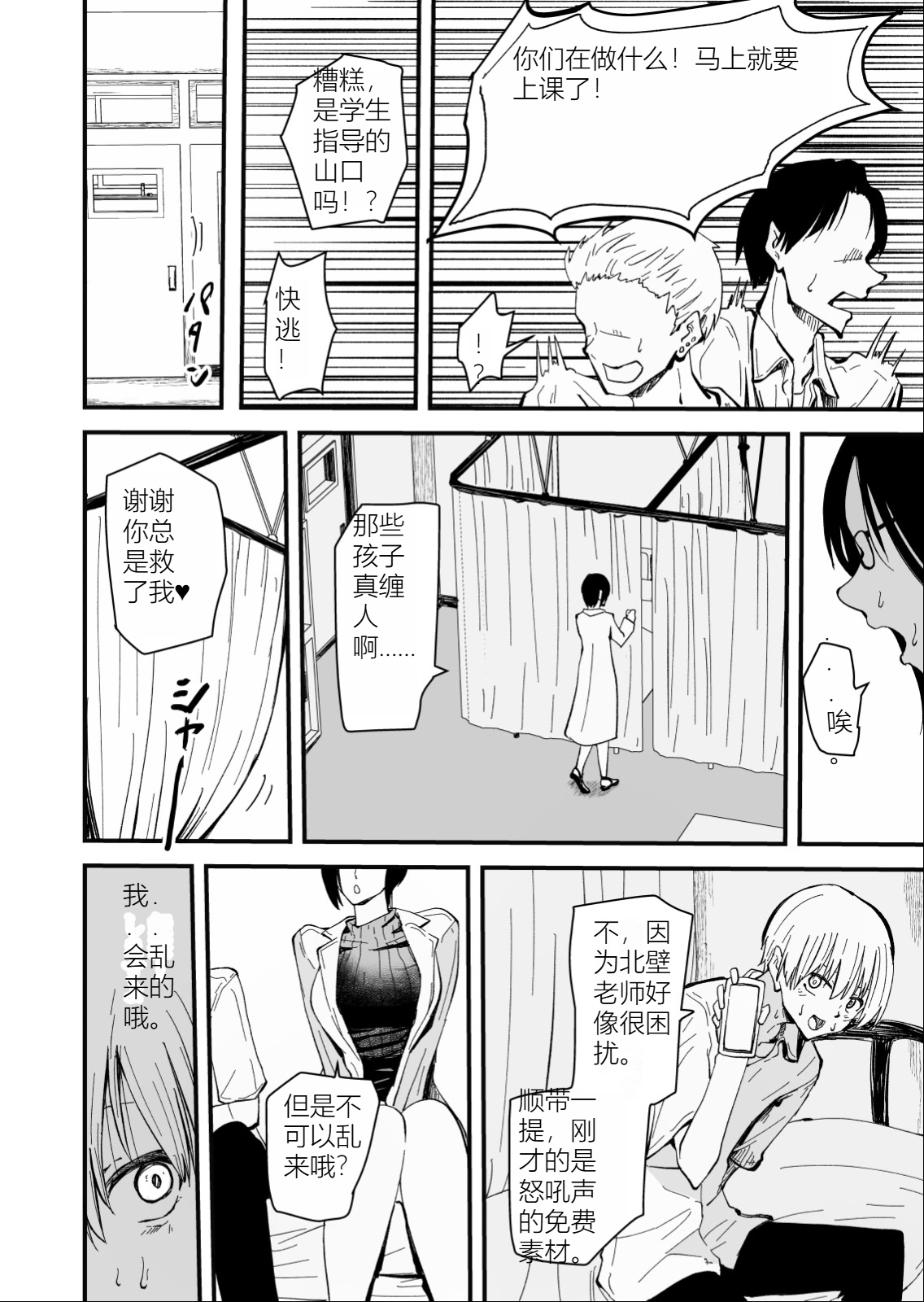 [日本漫画] [ハヤアルキ] 美人人妻の保健室の先生は、好みの生徒を見ると我慢出来ない痴女教師でした【クールな安藤先生 外伝】[机翻] 单本,眼镜,熟女人妻,女教师,巨乳大奶#[49P]-6