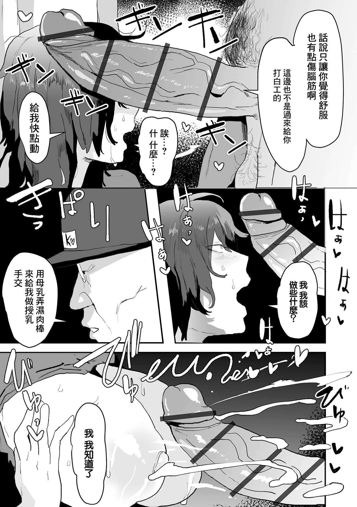 [日本漫画] [ピポ] 陰キャの母乳がとまらない！ 单本,高潮潮吹,巨乳大奶,内射中出#[24P]-7