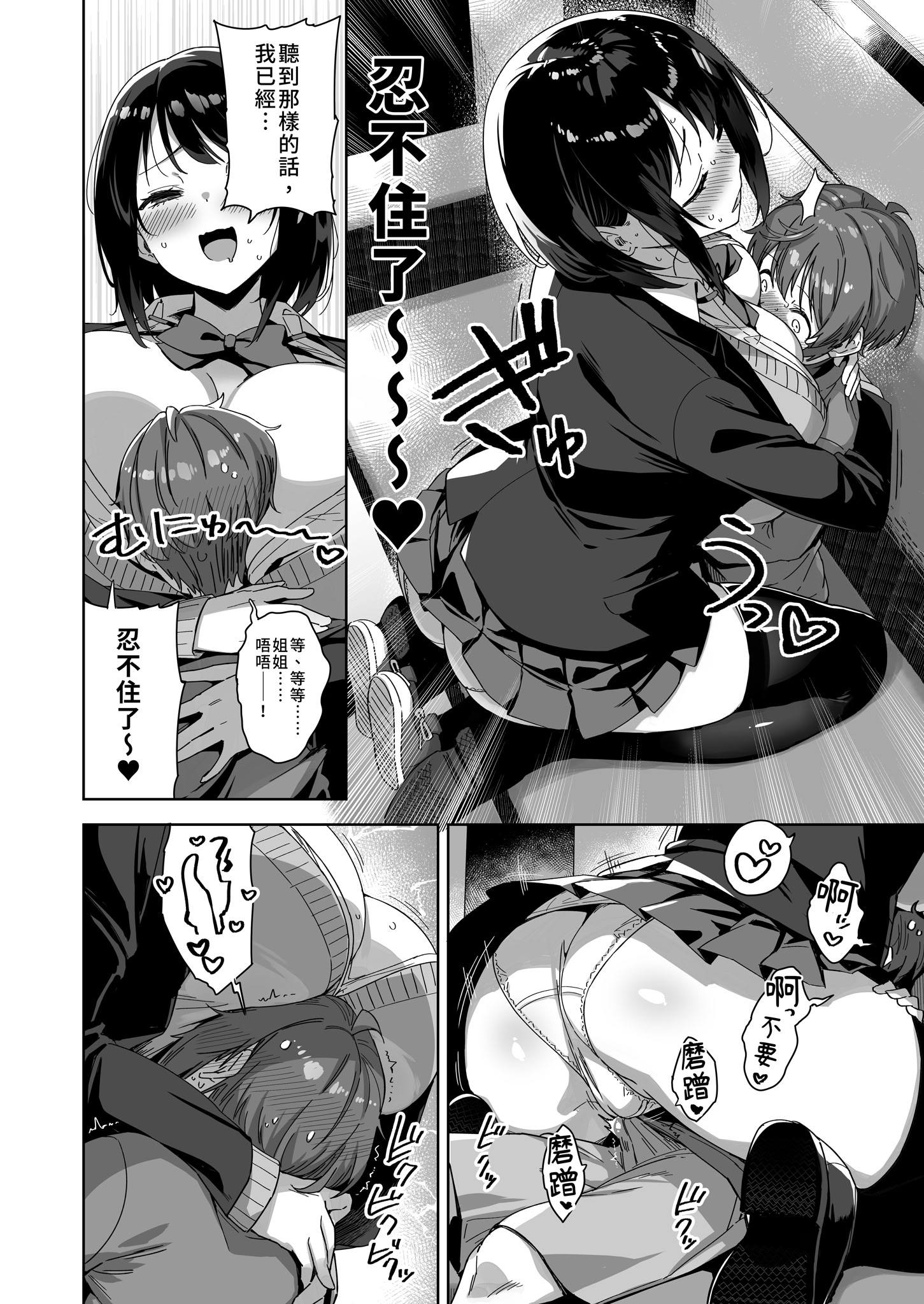 [日本漫画] [Σ-Arts (神毛物由宇)] ボク狙いのえっちなでっかいお姉さん｜盯上我的色色巨乳姐姐 单本,巨乳大奶,女学生,女学生制服,大阴茎,内衣#[32P]-11