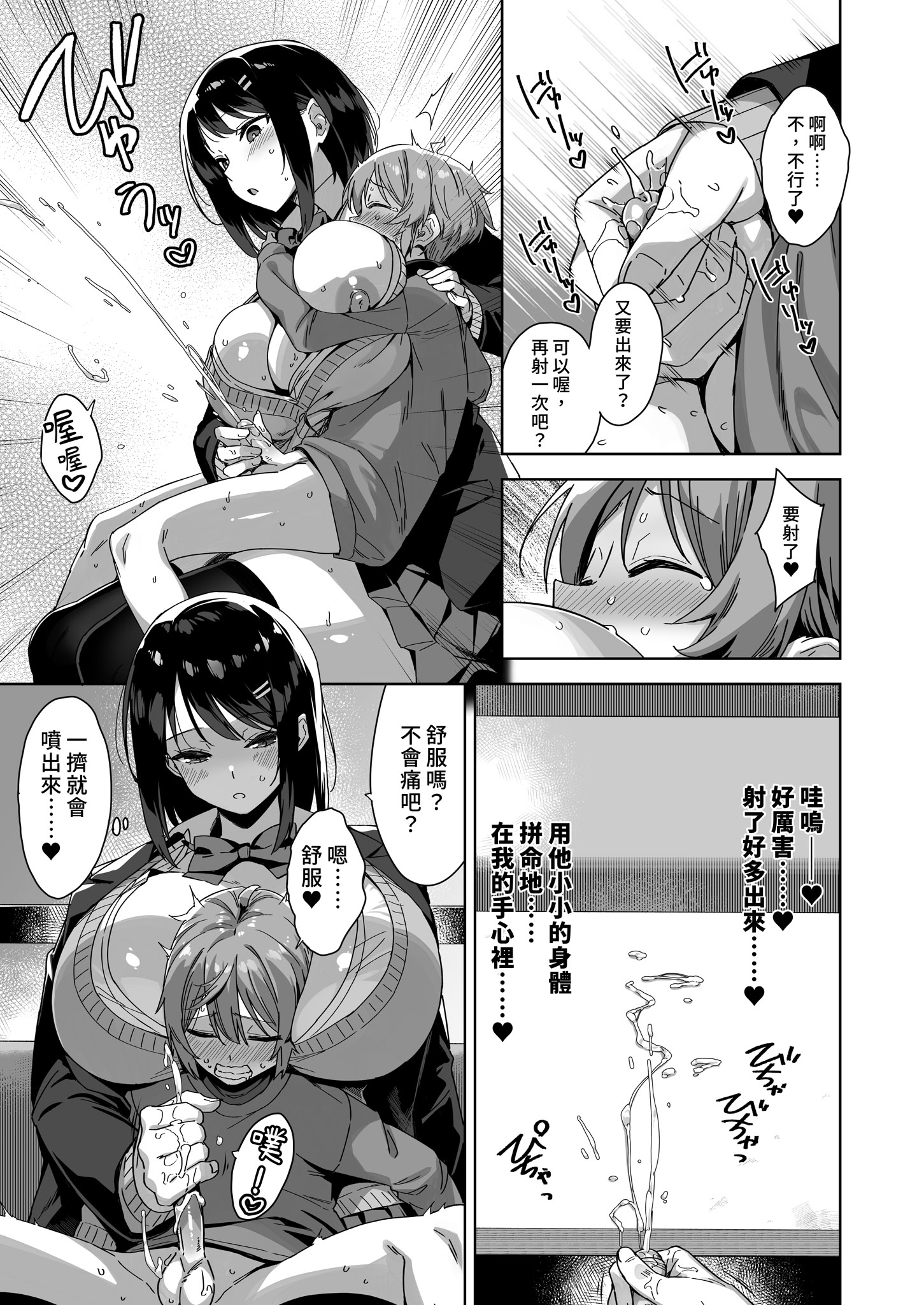 [日本漫画] [Σ-Arts (神毛物由宇)] ボク狙いのえっちなでっかいお姉さん｜盯上我的色色巨乳姐姐 单本,巨乳大奶,女学生,女学生制服,大阴茎,内衣#[32P]-14