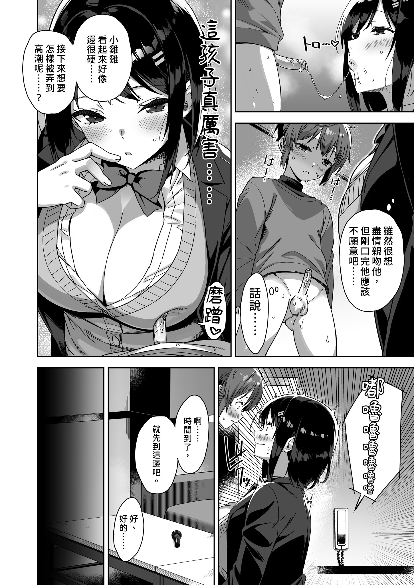 [日本漫画] [Σ-Arts (神毛物由宇)] ボク狙いのえっちなでっかいお姉さん｜盯上我的色色巨乳姐姐 单本,巨乳大奶,女学生,女学生制服,大阴茎,内衣#[32P]-17