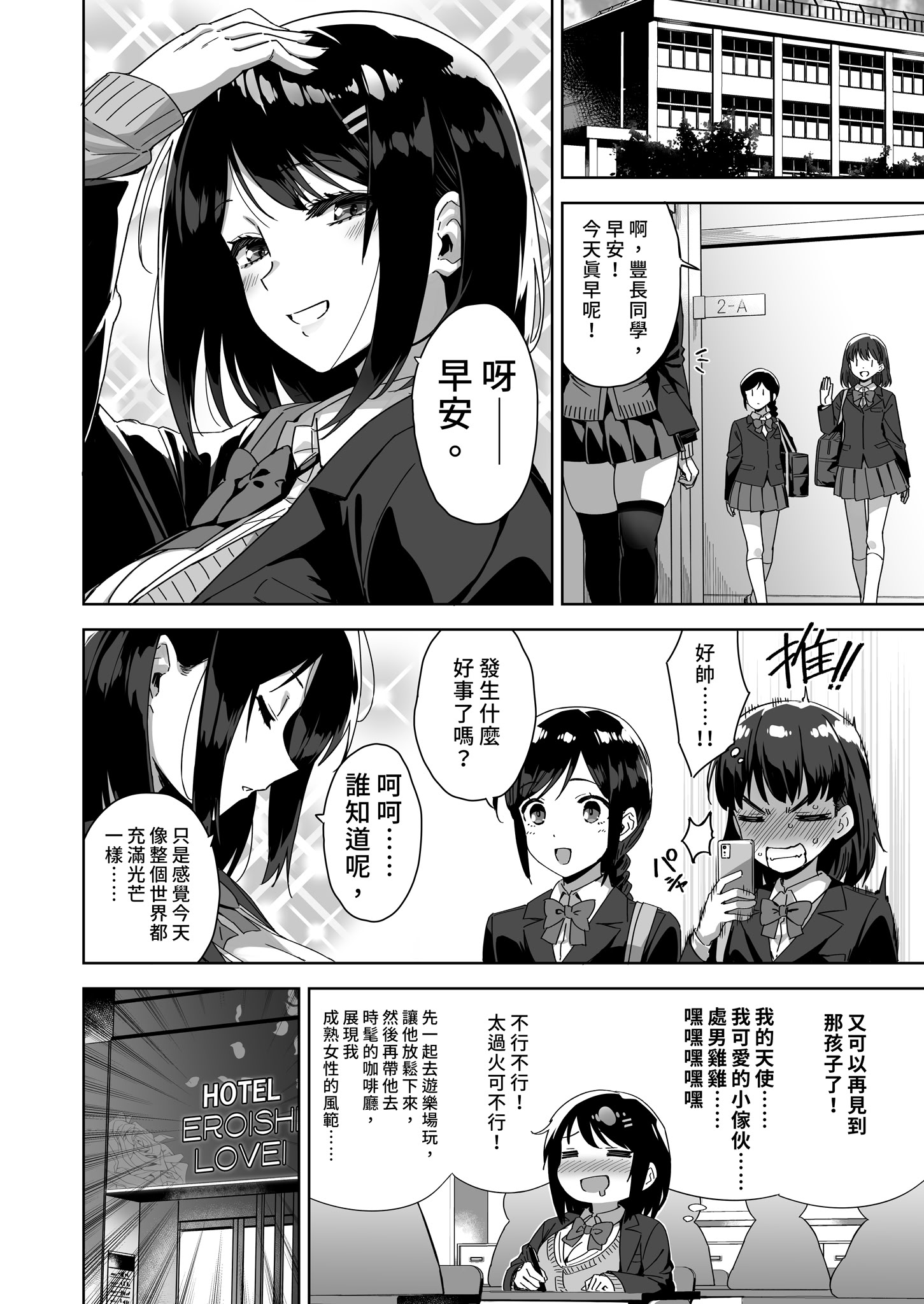 [日本漫画] [Σ-Arts (神毛物由宇)] ボク狙いのえっちなでっかいお姉さん｜盯上我的色色巨乳姐姐 单本,巨乳大奶,女学生,女学生制服,大阴茎,内衣#[32P]-19