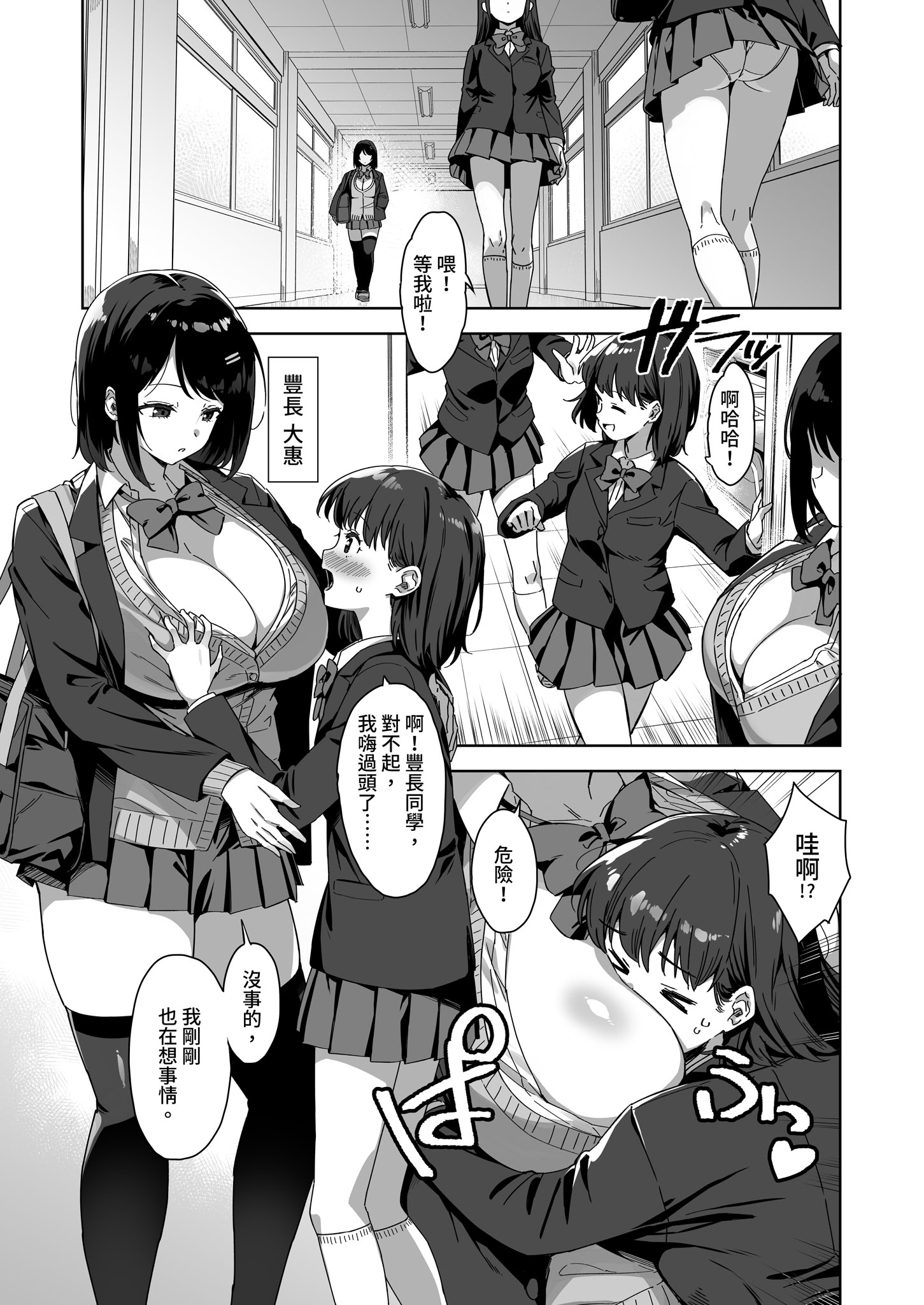 [日本漫画] [Σ-Arts (神毛物由宇)] ボク狙いのえっちなでっかいお姉さん｜盯上我的色色巨乳姐姐 单本,巨乳大奶,女学生,女学生制服,大阴茎,内衣#[32P]-2