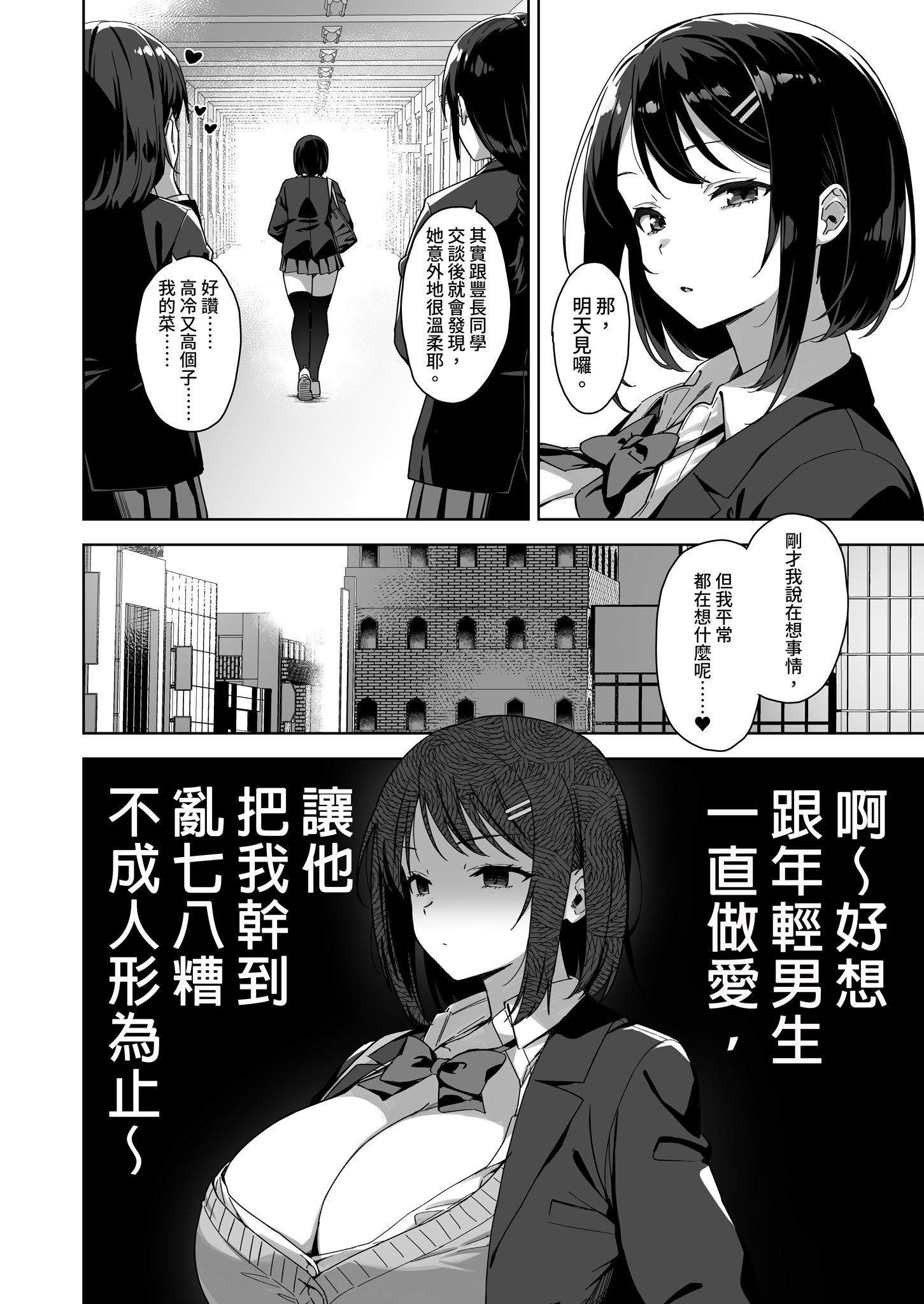 [日本漫画] [Σ-Arts (神毛物由宇)] ボク狙いのえっちなでっかいお姉さん｜盯上我的色色巨乳姐姐 单本,巨乳大奶,女学生,女学生制服,大阴茎,内衣#[32P]-3