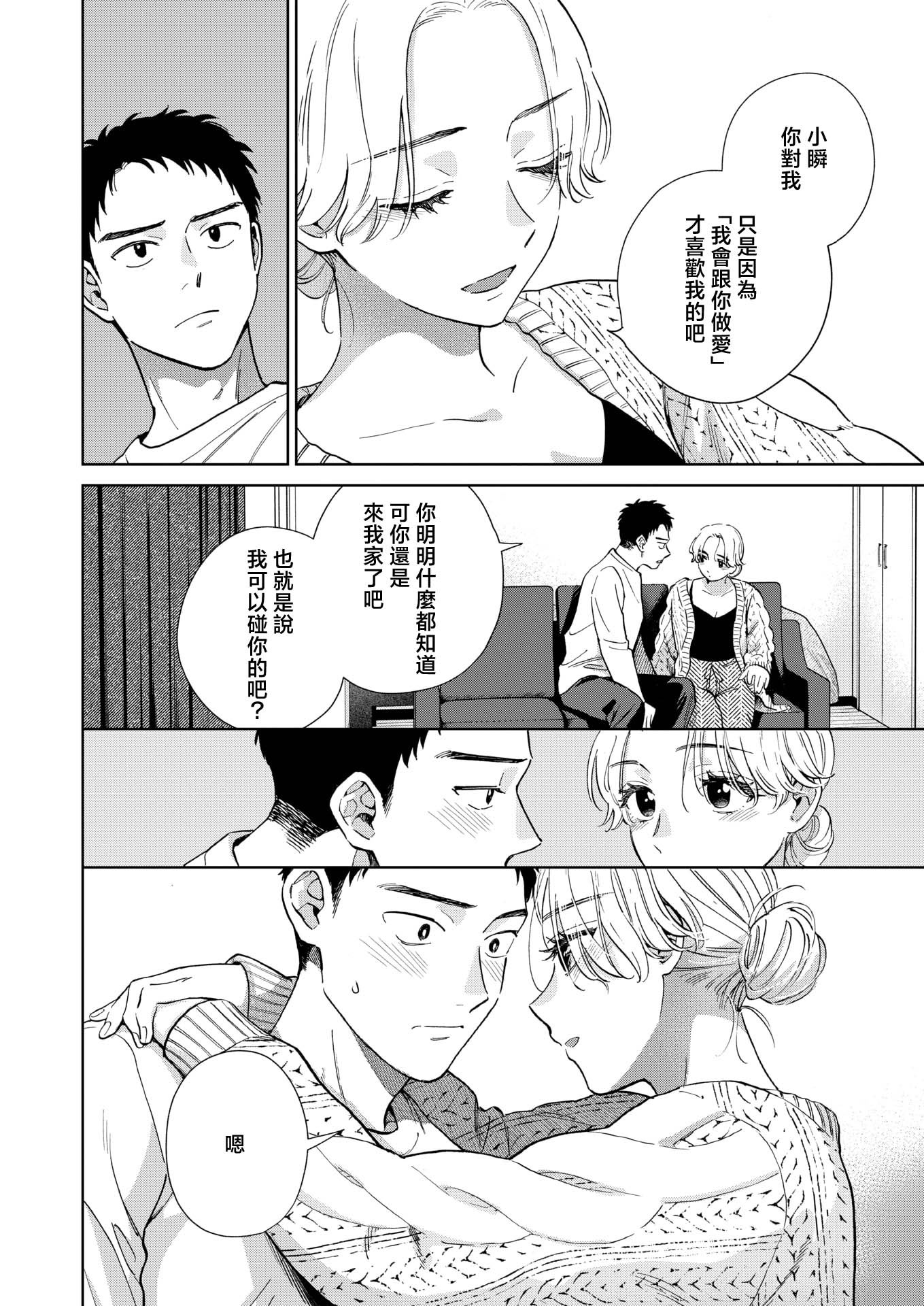 [日本漫画] [どらのやま]みがわりウィークエンド(COMIC 失楽天 2026年4月号) 单本,高潮潮吹,熟女人妻,巨乳大奶,单男,内射中出#[32P]-13