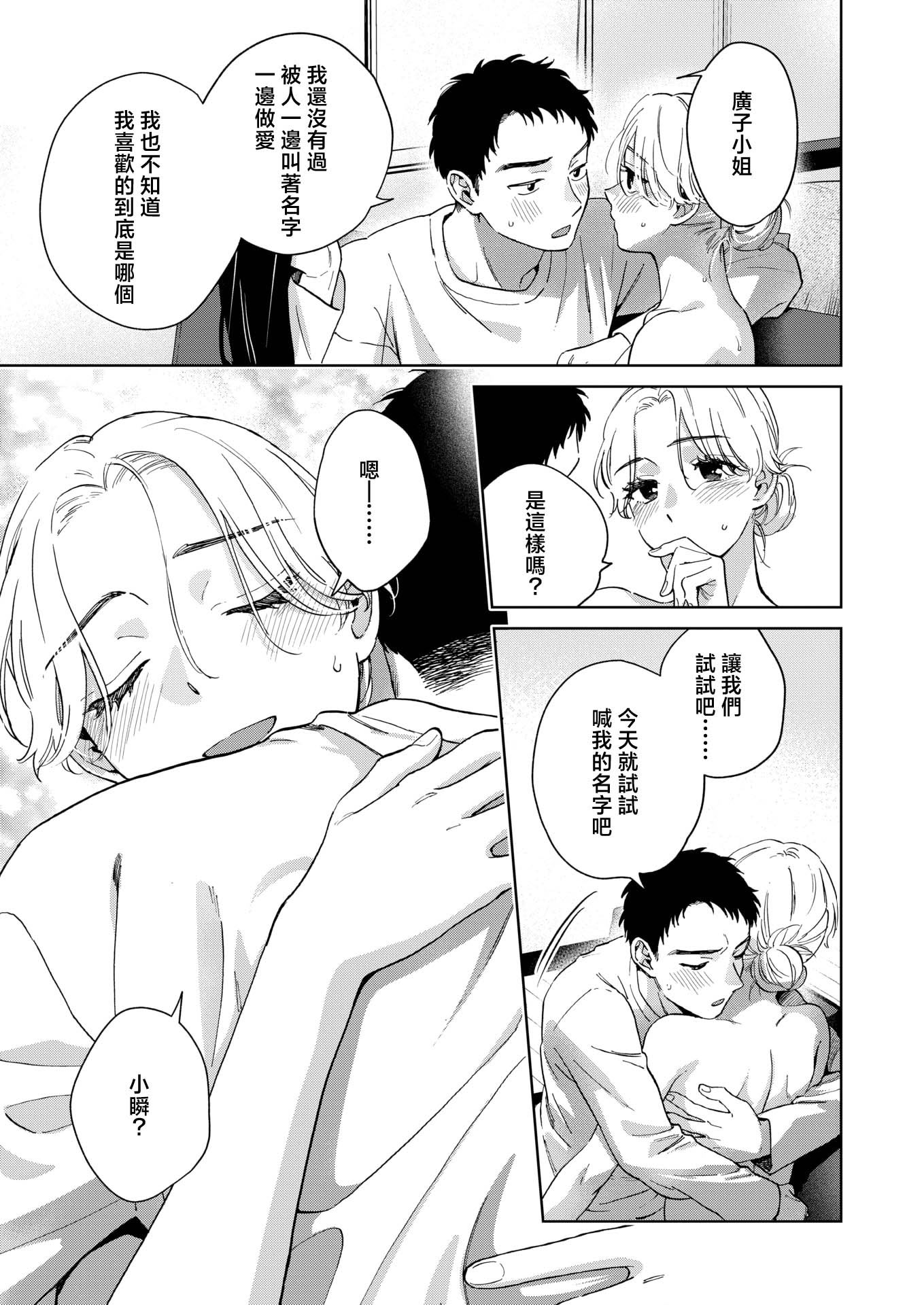 [日本漫画] [どらのやま]みがわりウィークエンド(COMIC 失楽天 2026年4月号) 单本,高潮潮吹,熟女人妻,巨乳大奶,单男,内射中出#[32P]-16