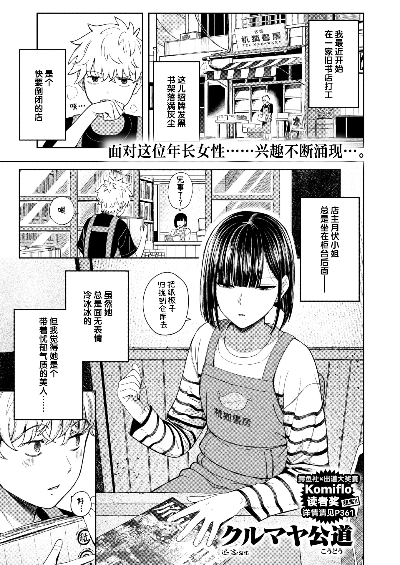 [日本漫画] [クルマヤ公道] 獣になれる夜だけは (COMIC 快楽天 2026年5月号) 单本,巨乳大奶,露出,大阴茎#[24P]-1