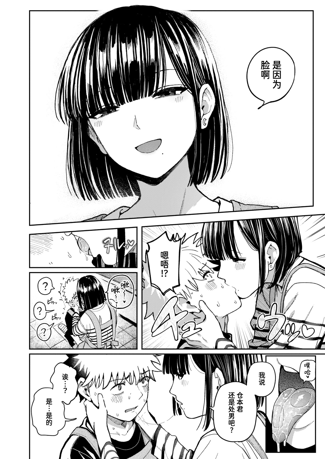 [日本漫画] [クルマヤ公道] 獣になれる夜だけは (COMIC 快楽天 2026年5月号) 单本,巨乳大奶,露出,大阴茎#[24P]-10