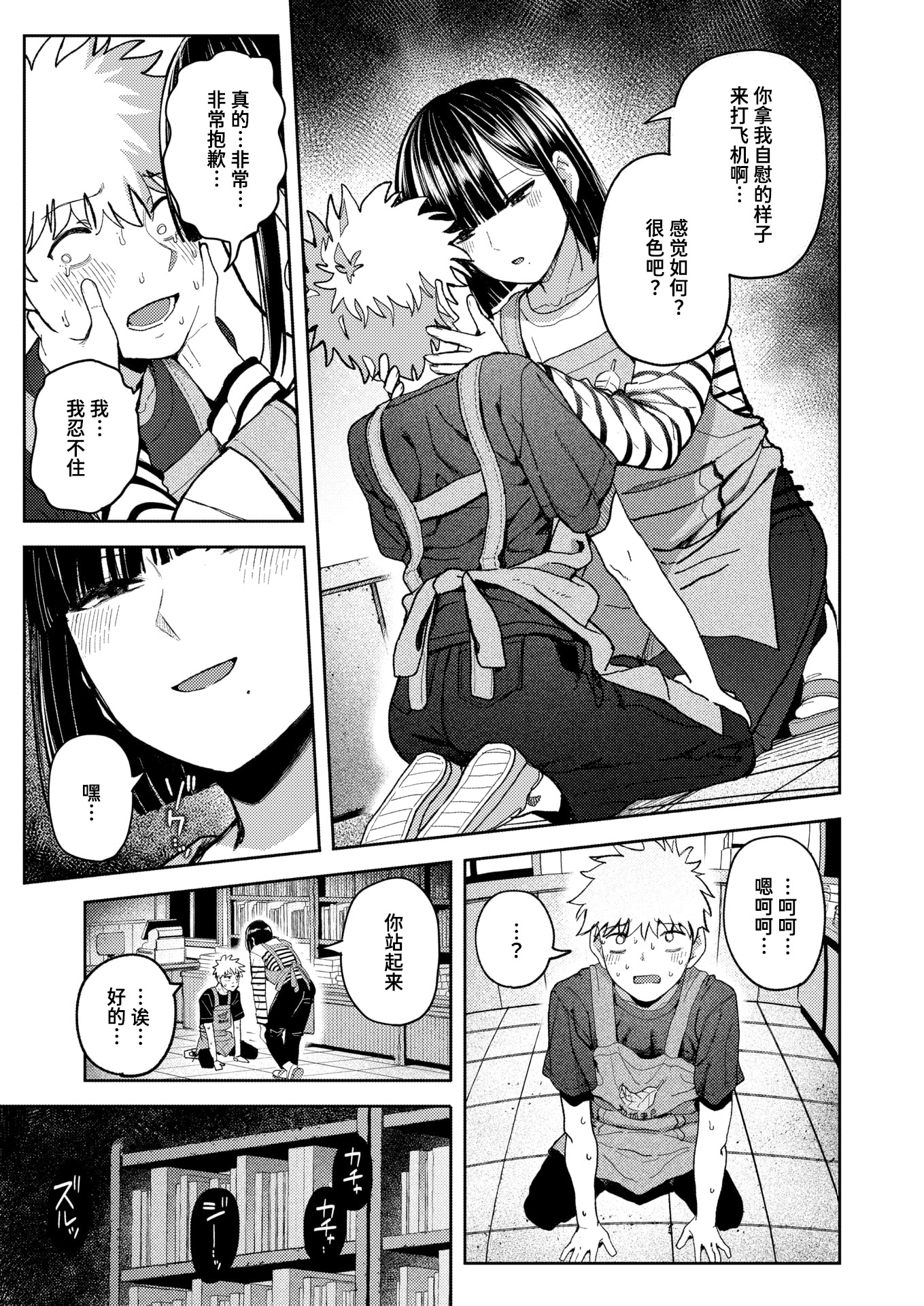 [日本漫画] [クルマヤ公道] 獣になれる夜だけは (COMIC 快楽天 2026年5月号) 单本,巨乳大奶,露出,大阴茎#[24P]-11