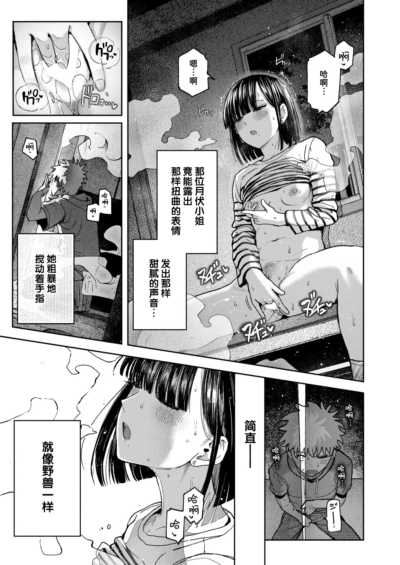 [日本漫画] [クルマヤ公道] 獣になれる夜だけは (COMIC 快楽天 2026年5月号) 单本,巨乳大奶,露出,大阴茎#[24P]-3