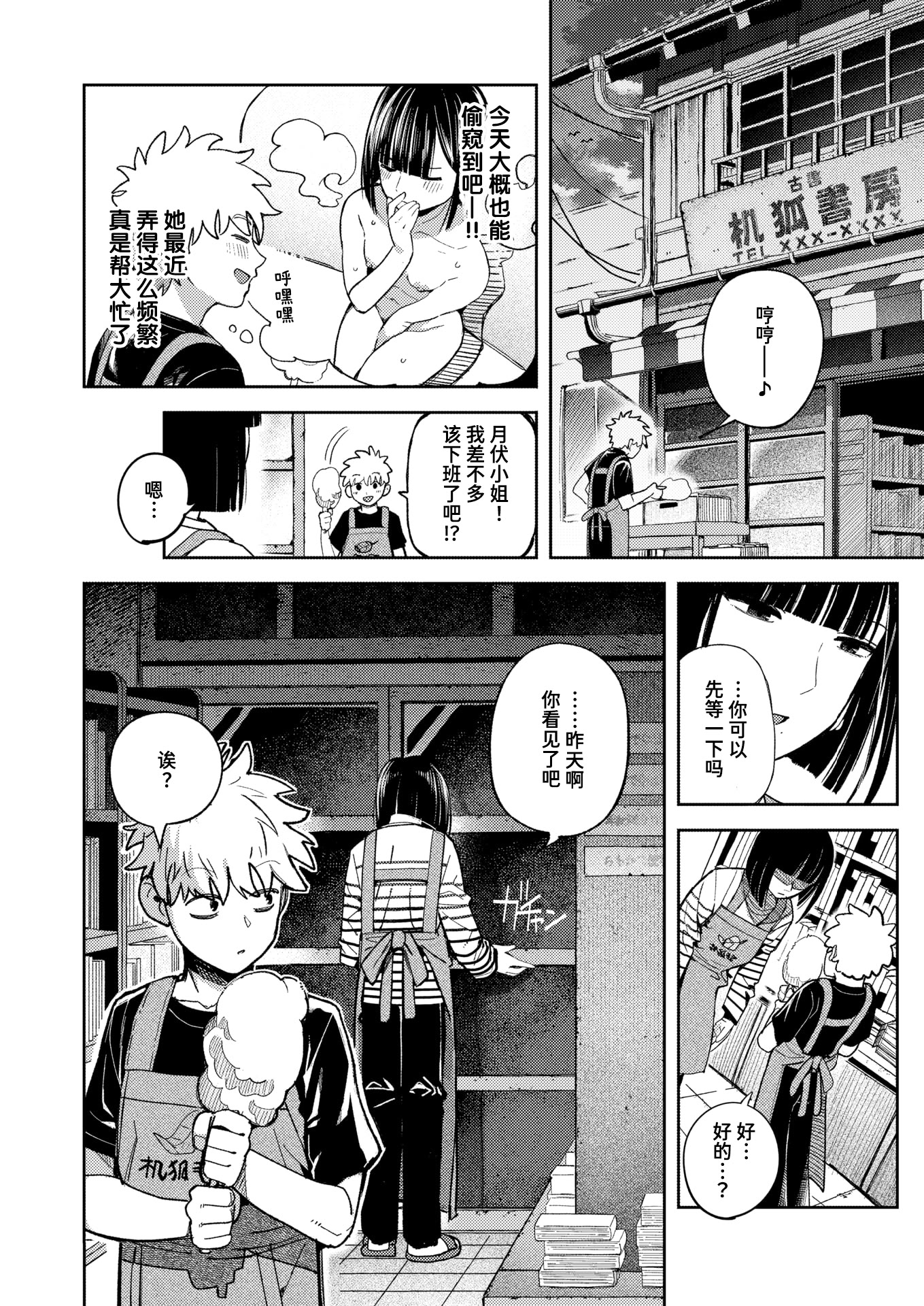 [日本漫画] [クルマヤ公道] 獣になれる夜だけは (COMIC 快楽天 2026年5月号) 单本,巨乳大奶,露出,大阴茎#[24P]-8