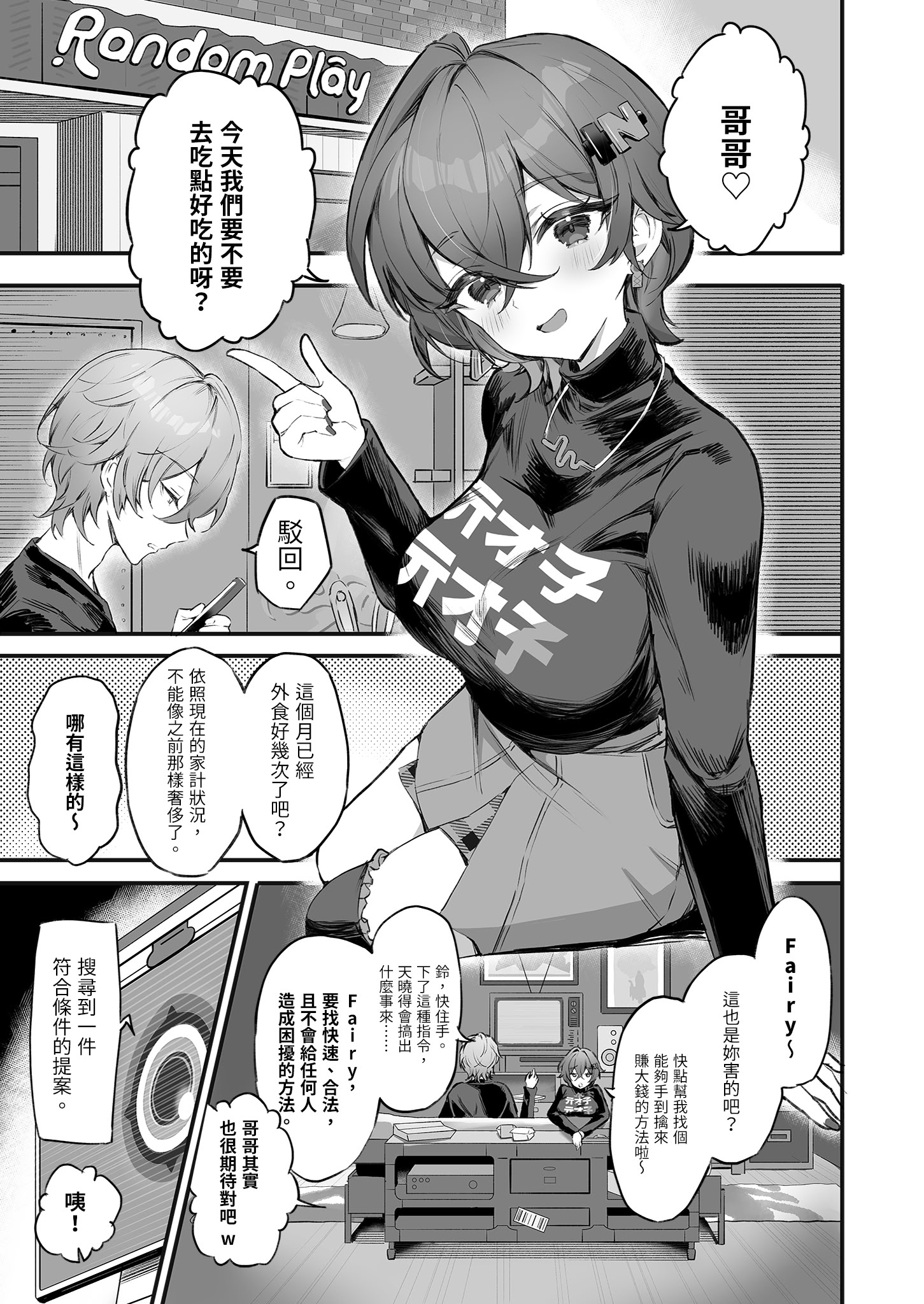 [日本漫画] [GlowMercury (すこやかグミ)] パエトーンの金策AV撮影 (ゼンレスゾーンゼロ)｜法厄同的籌錢AV拍攝 单本,巨乳大奶,露出,大阴茎#[29P]-2